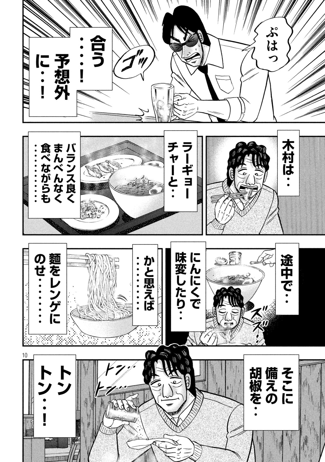 Ichinichi Gaishutsuroku Hanchou Chapter 141 10ページ
