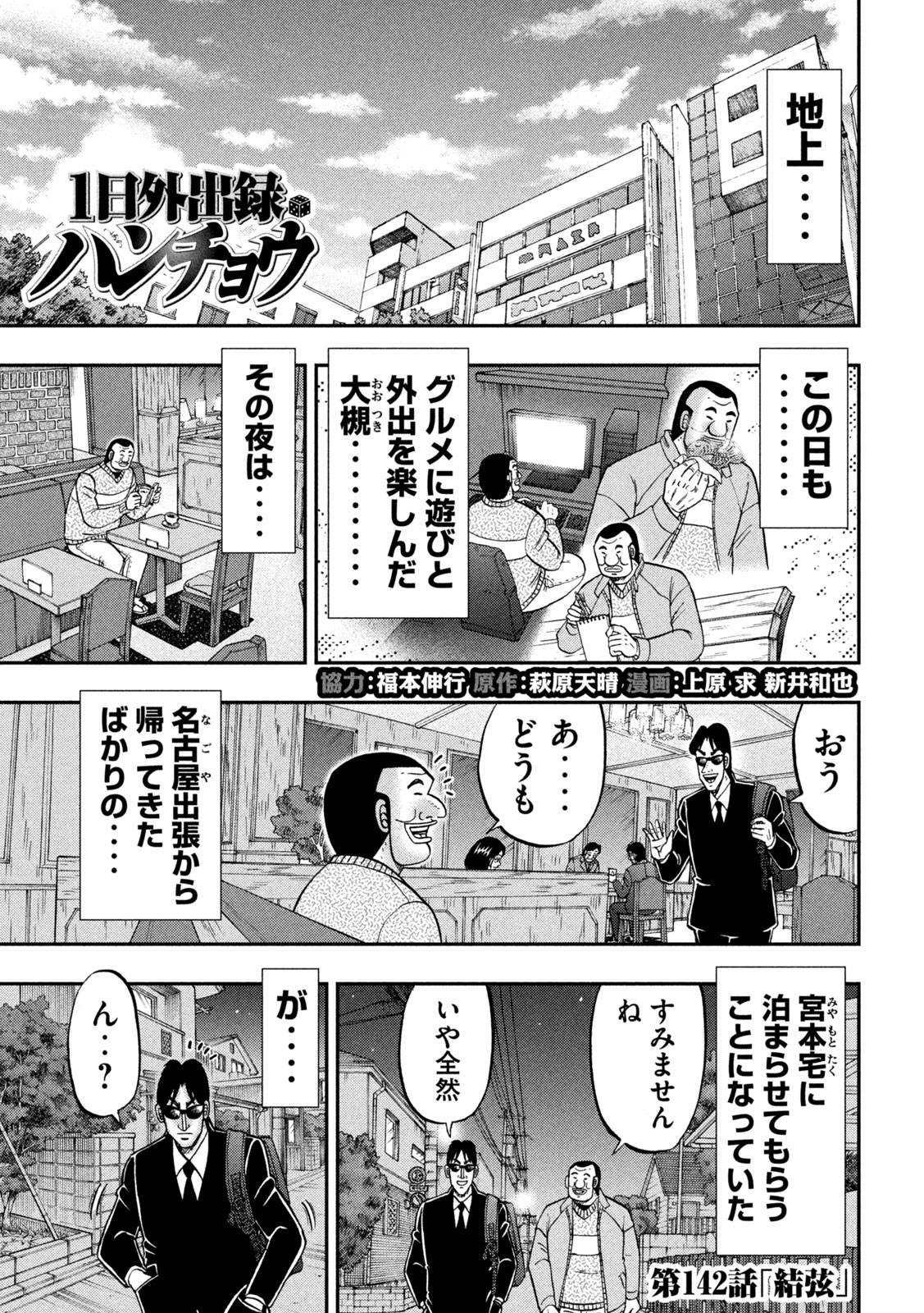 Ichinichi Gaishutsuroku Hanchou Chapter 142 1ページ