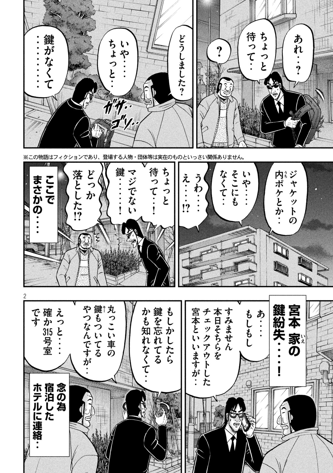Ichinichi Gaishutsuroku Hanchou Chapter 142 2ページ