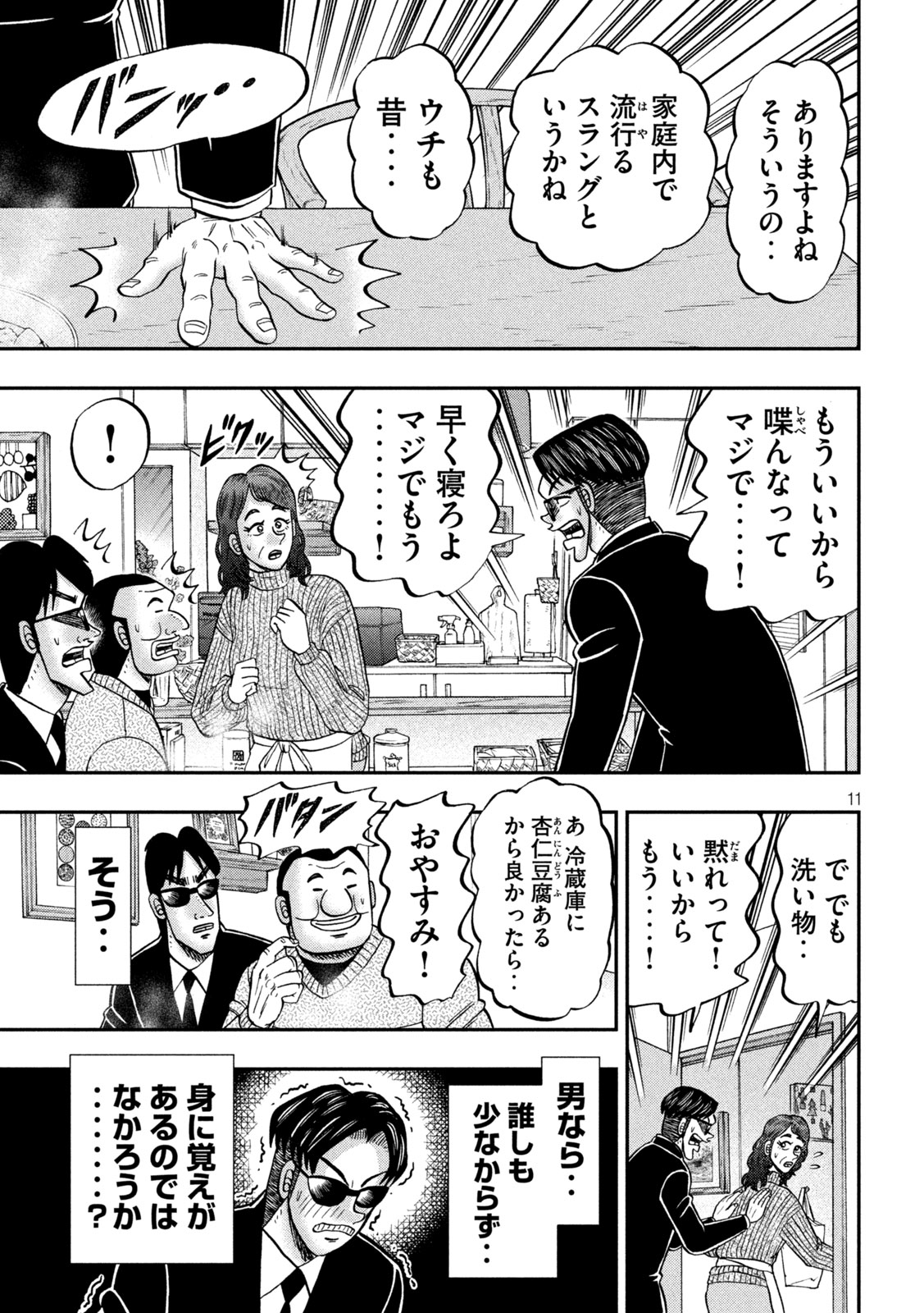 Ichinichi Gaishutsuroku Hanchou Chapter 142 11ページ
