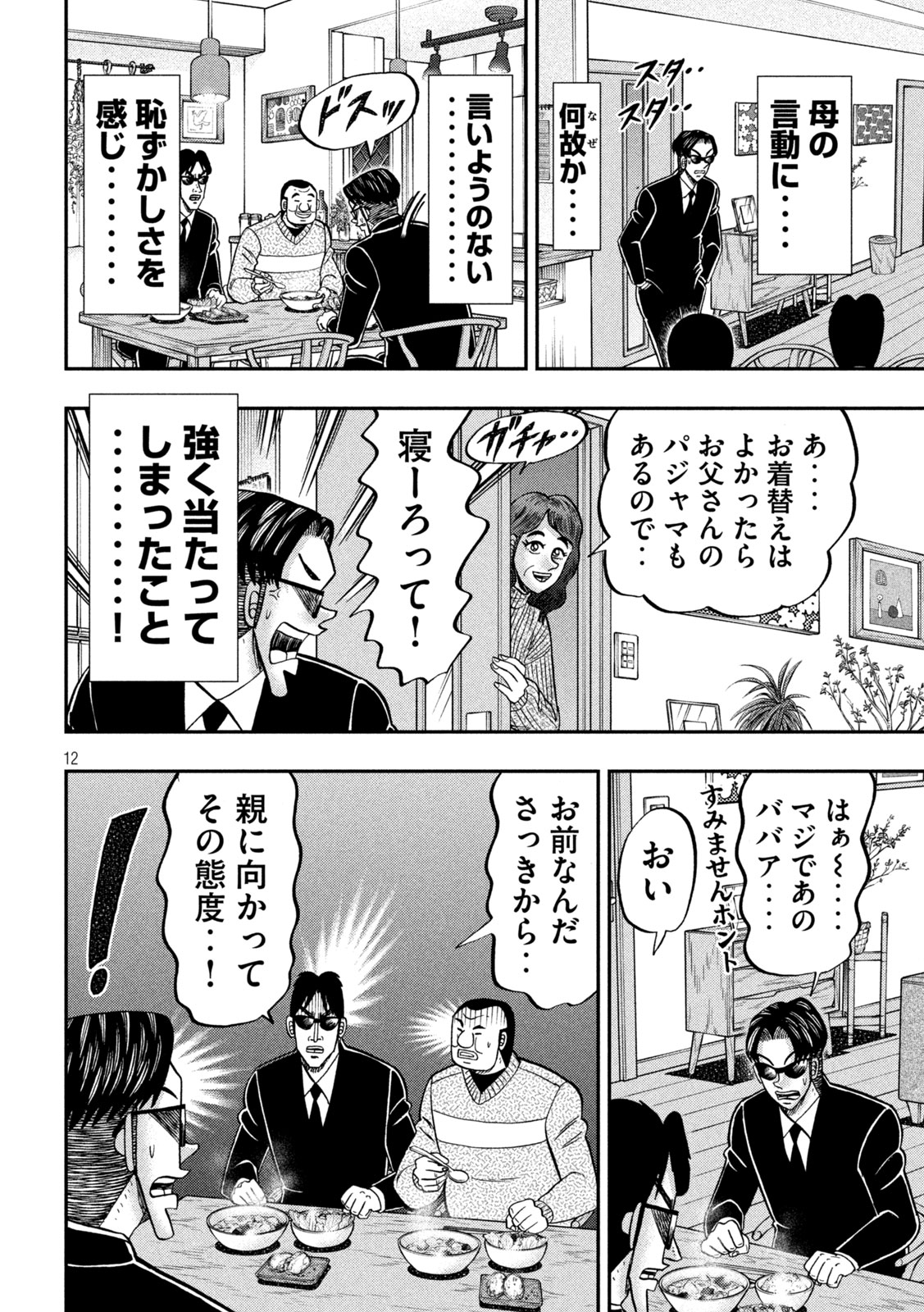 Ichinichi Gaishutsuroku Hanchou Chapter 142 12ページ