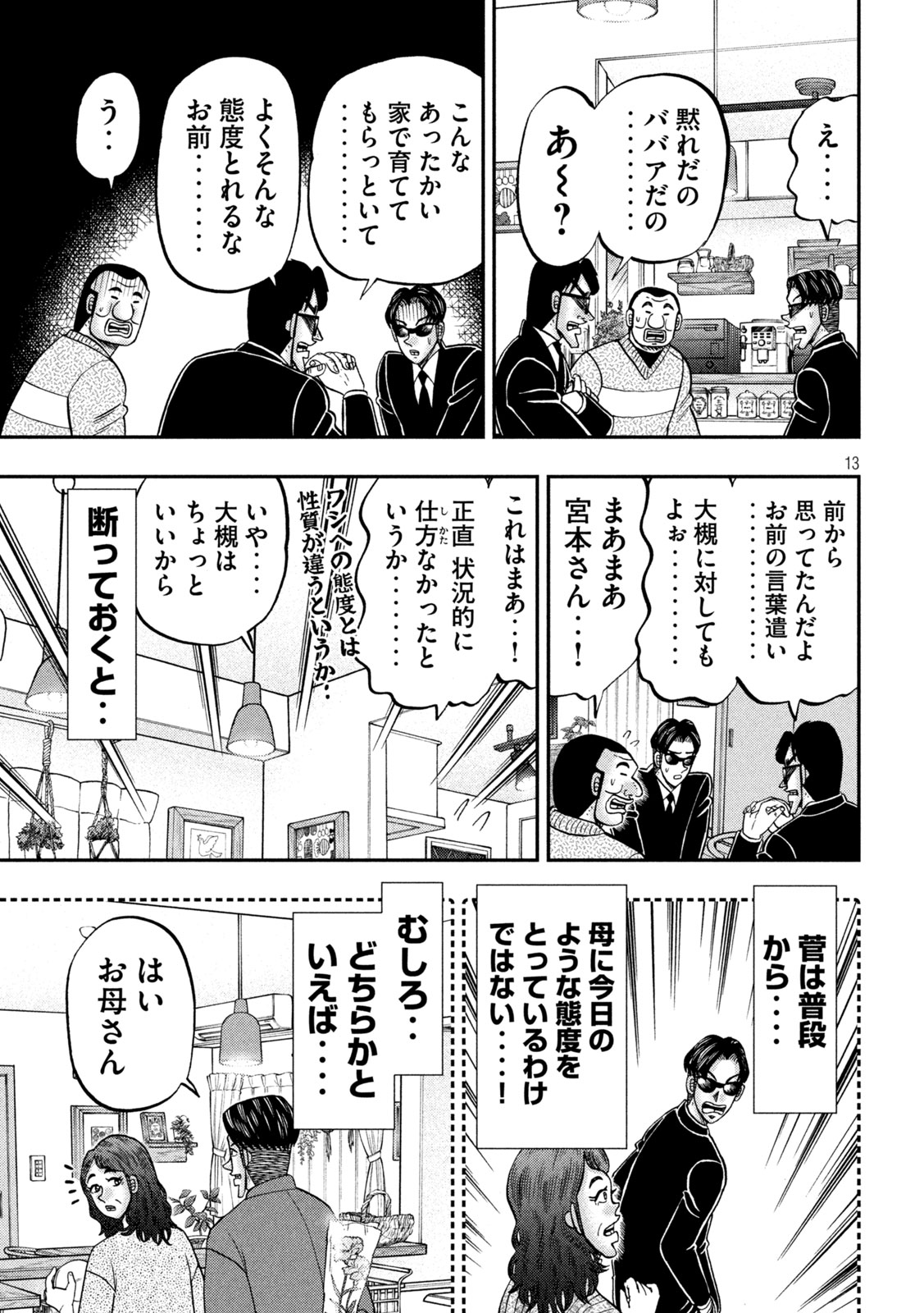 Ichinichi Gaishutsuroku Hanchou Chapter 142 13ページ