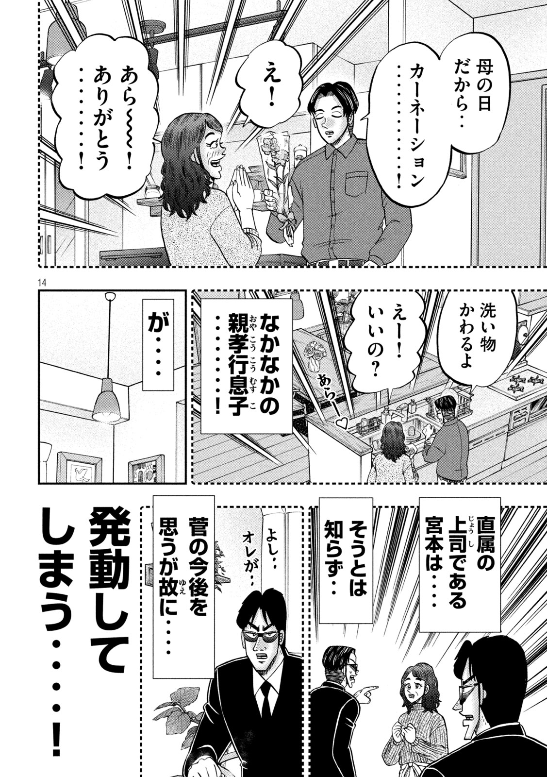 Ichinichi Gaishutsuroku Hanchou Chapter 142 14ページ