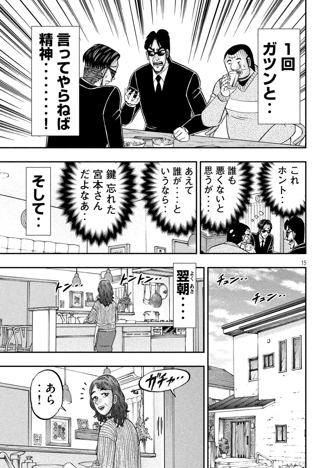 Ichinichi Gaishutsuroku Hanchou Chapter 142 15ページ