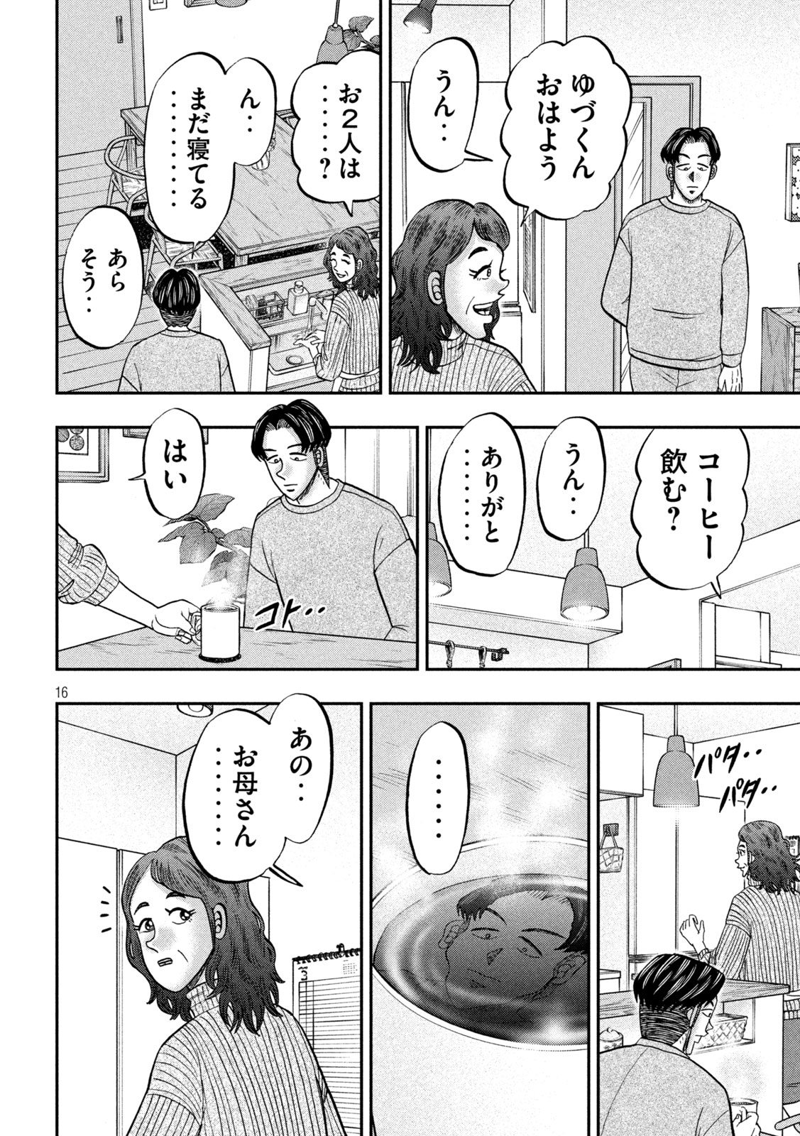 Ichinichi Gaishutsuroku Hanchou Chapter 142 16ページ