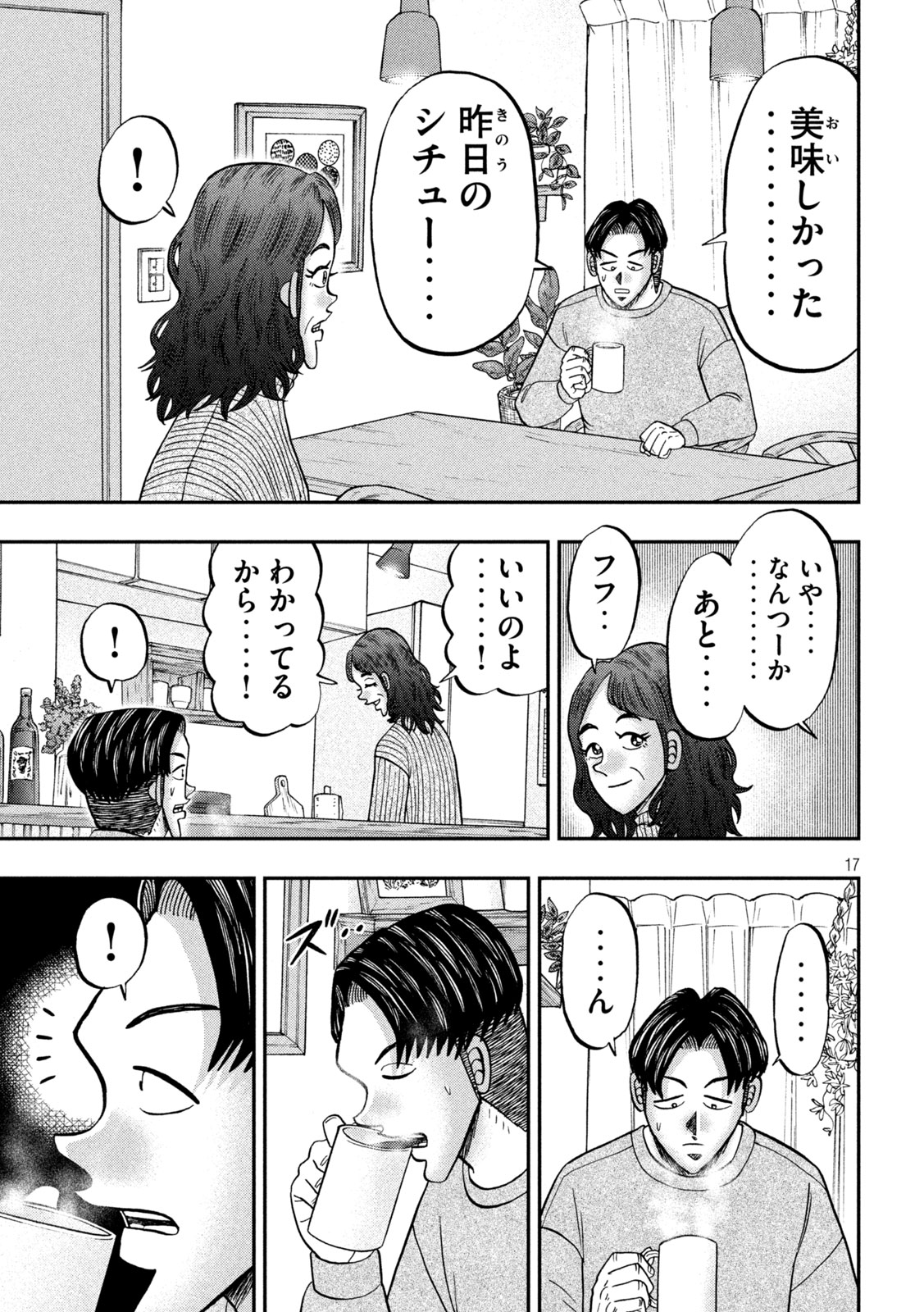 Ichinichi Gaishutsuroku Hanchou Chapter 142 17ページ