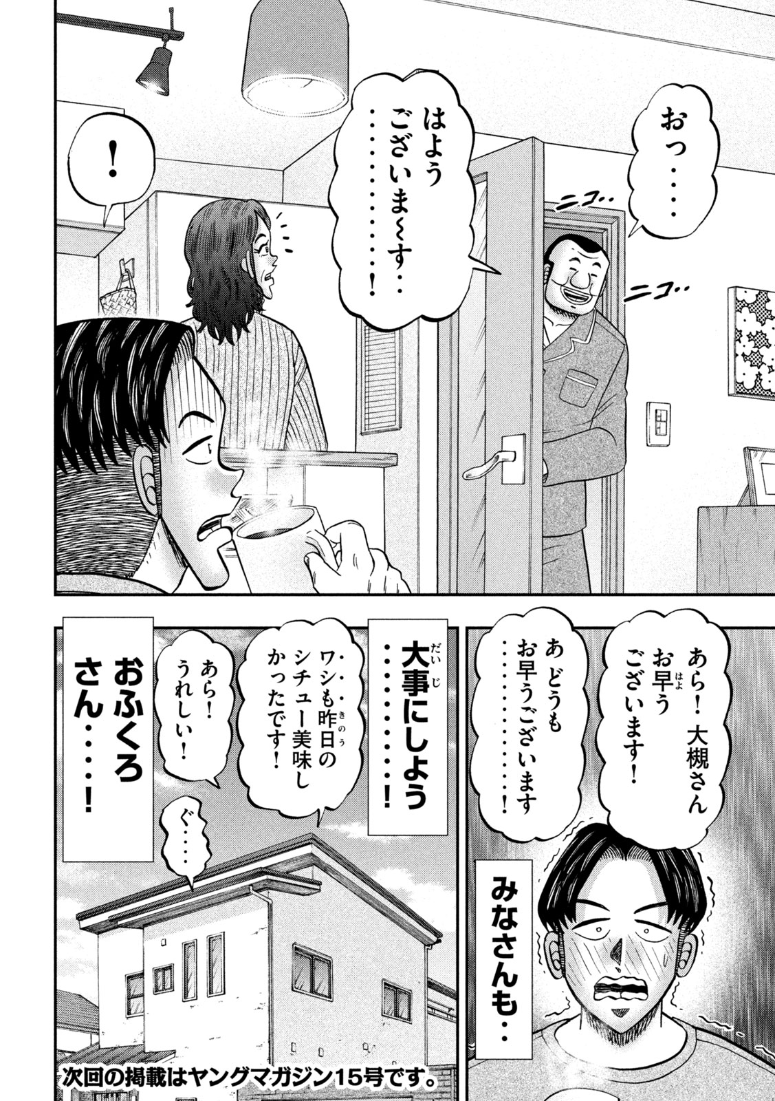 Ichinichi Gaishutsuroku Hanchou Chapter 142 18ページ
