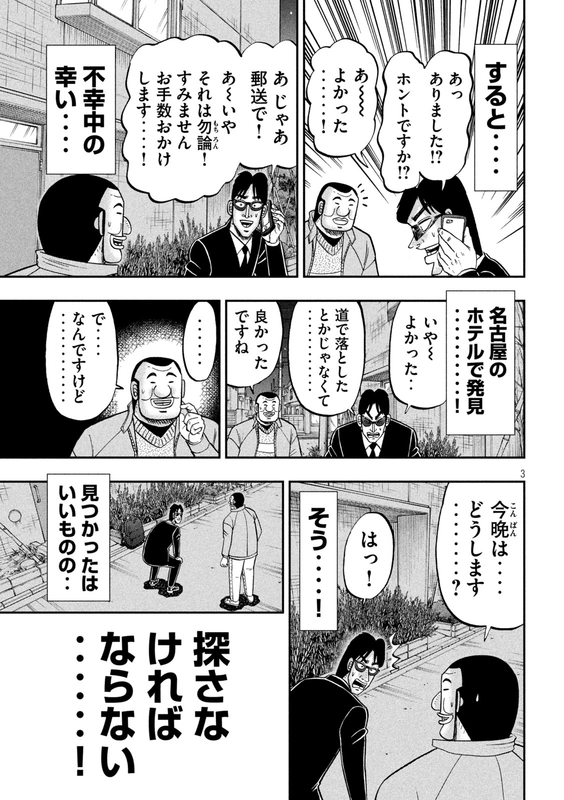 Ichinichi Gaishutsuroku Hanchou Chapter 142 3ページ