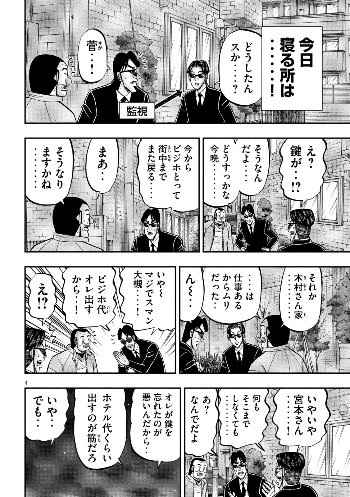 Ichinichi Gaishutsuroku Hanchou Chapter 142 4ページ