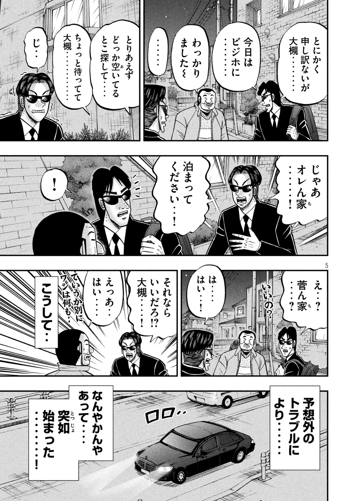 Ichinichi Gaishutsuroku Hanchou Chapter 142 5ページ