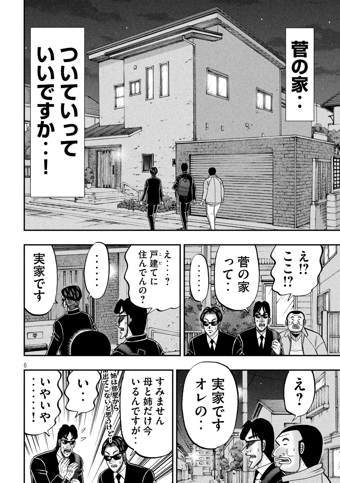 Ichinichi Gaishutsuroku Hanchou Chapter 142 6ページ