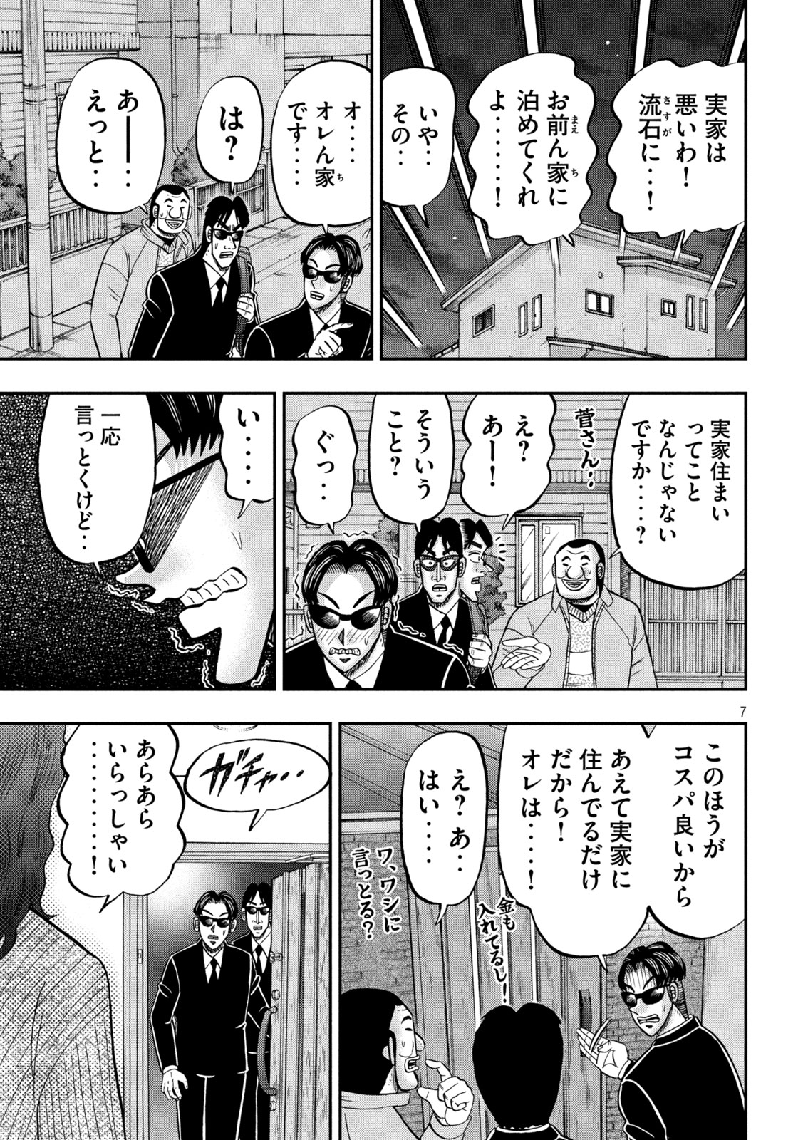 Ichinichi Gaishutsuroku Hanchou Chapter 142 7ページ