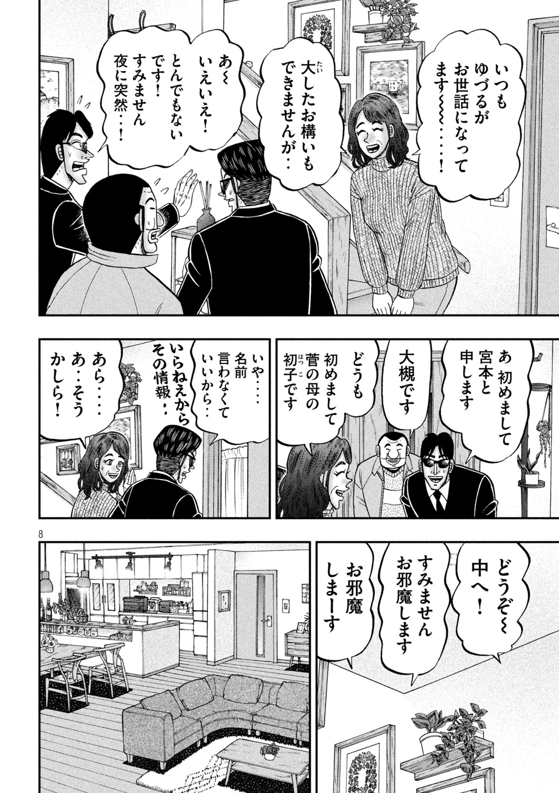 Ichinichi Gaishutsuroku Hanchou Chapter 142 8ページ