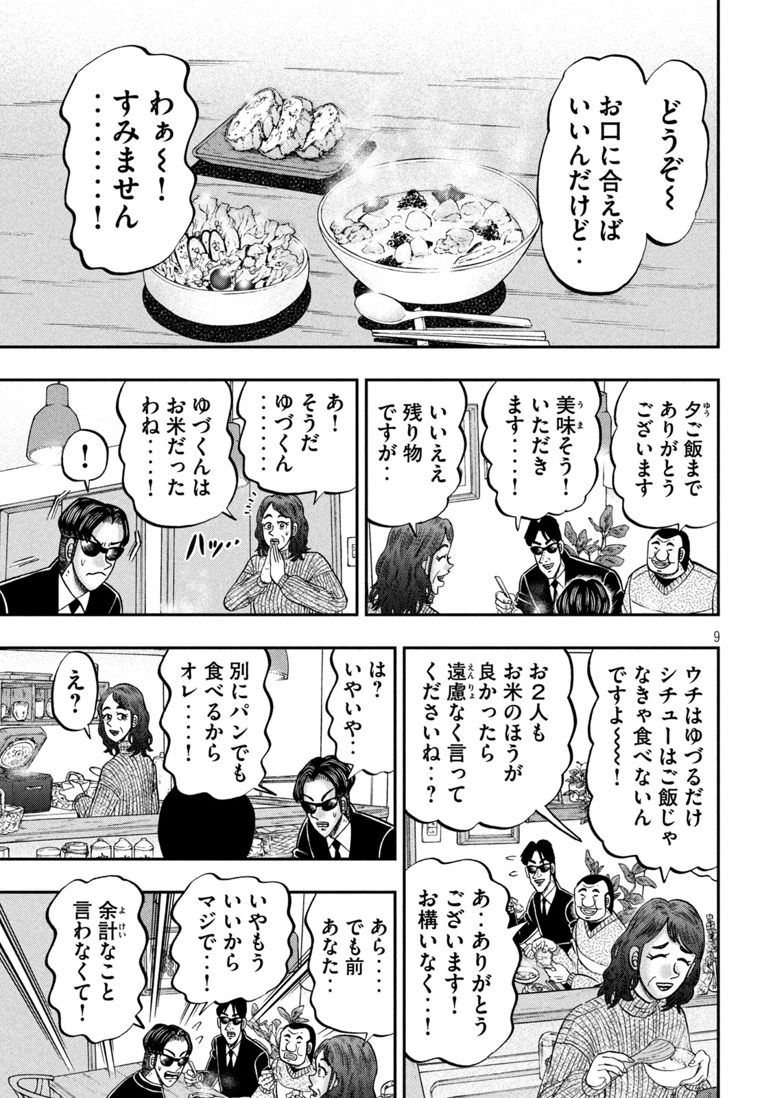 Ichinichi Gaishutsuroku Hanchou Chapter 142 9ページ