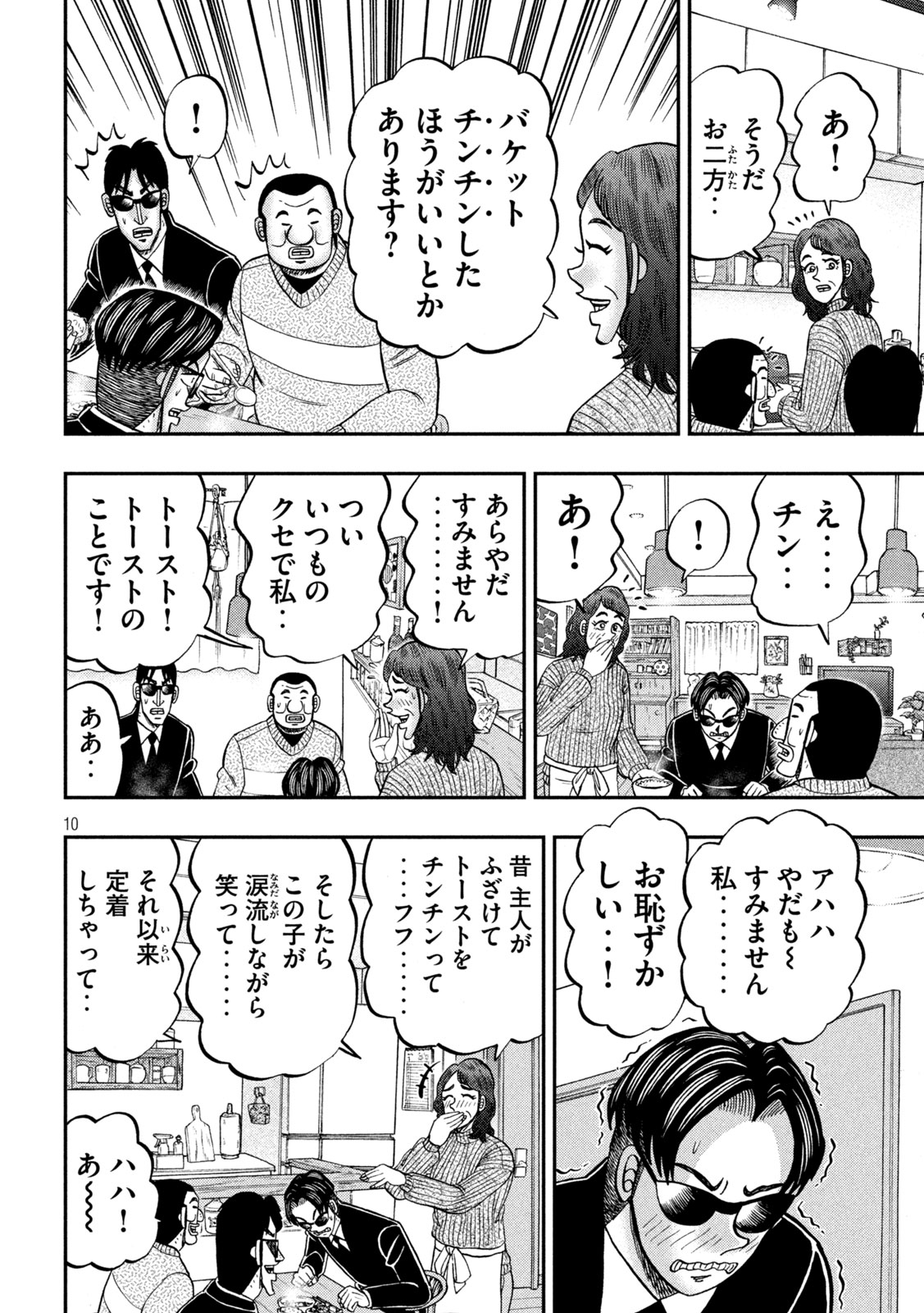 Ichinichi Gaishutsuroku Hanchou Chapter 142 10ページ