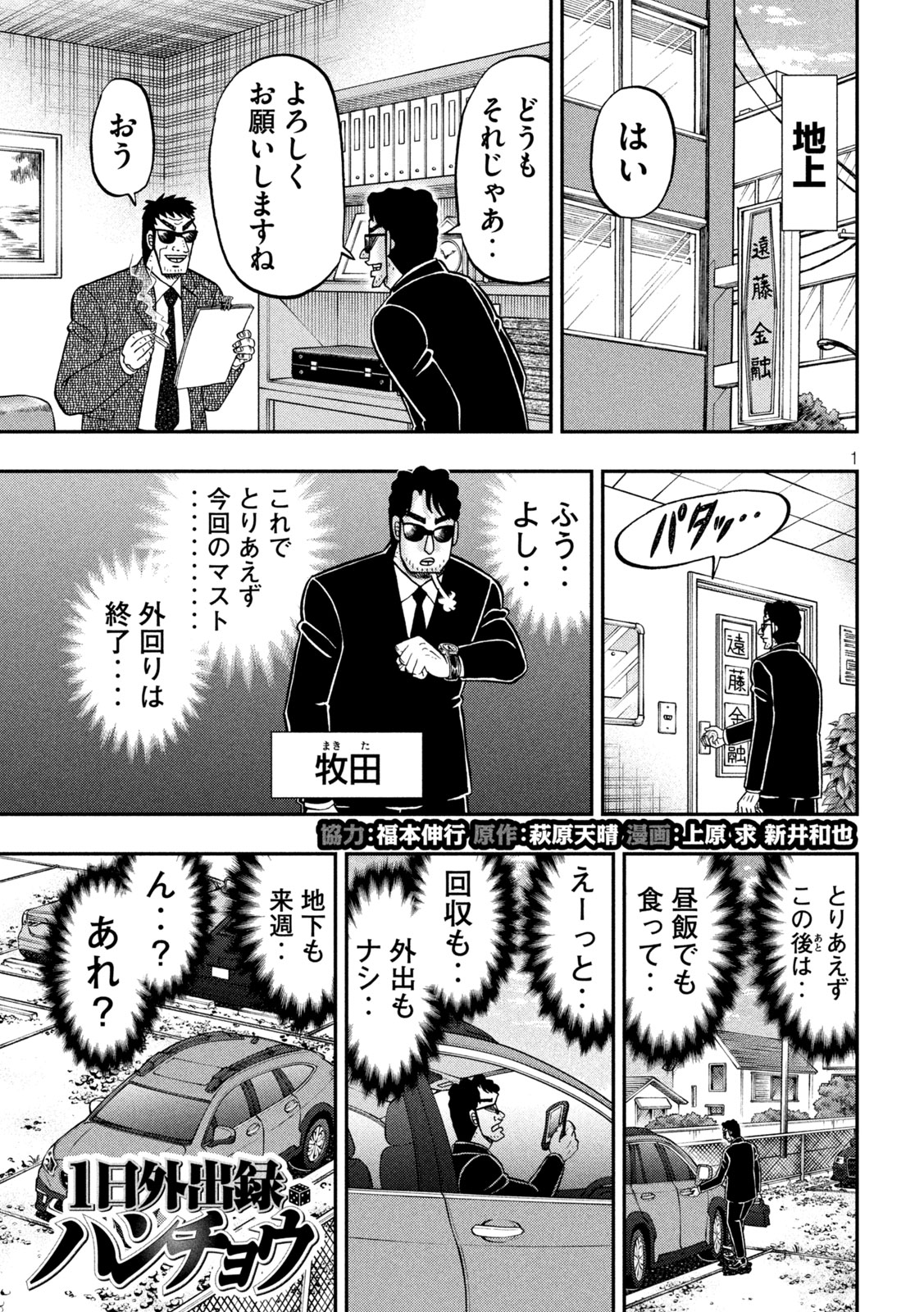 Ichinichi Gaishutsuroku Hanchou Chapter 142.5 1ページ