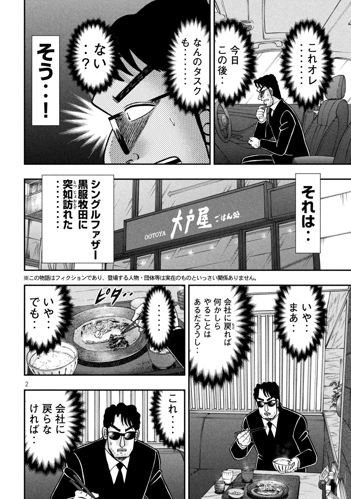 Ichinichi Gaishutsuroku Hanchou Chapter 142.5 2ページ