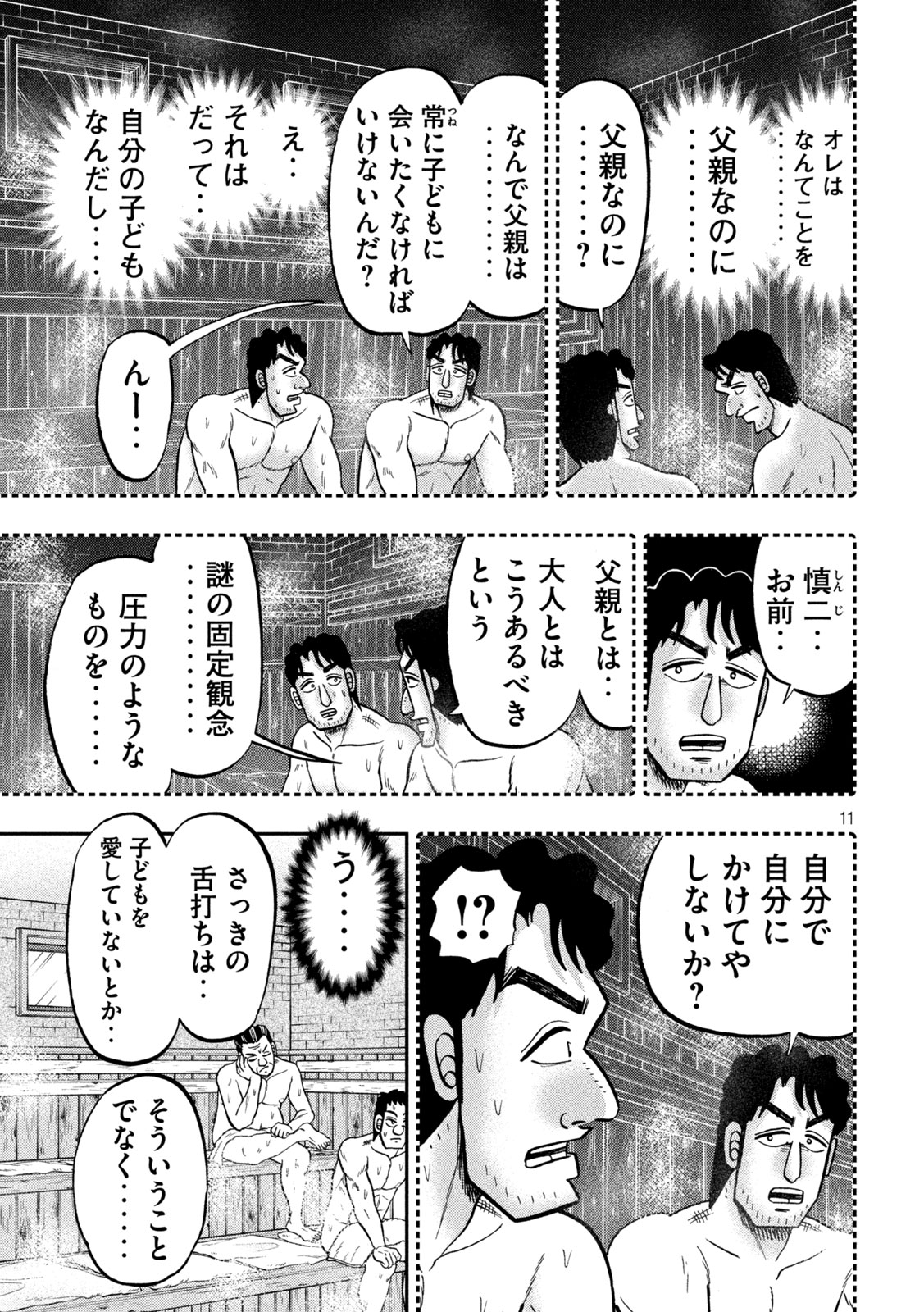 Ichinichi Gaishutsuroku Hanchou Chapter 142.5 11ページ
