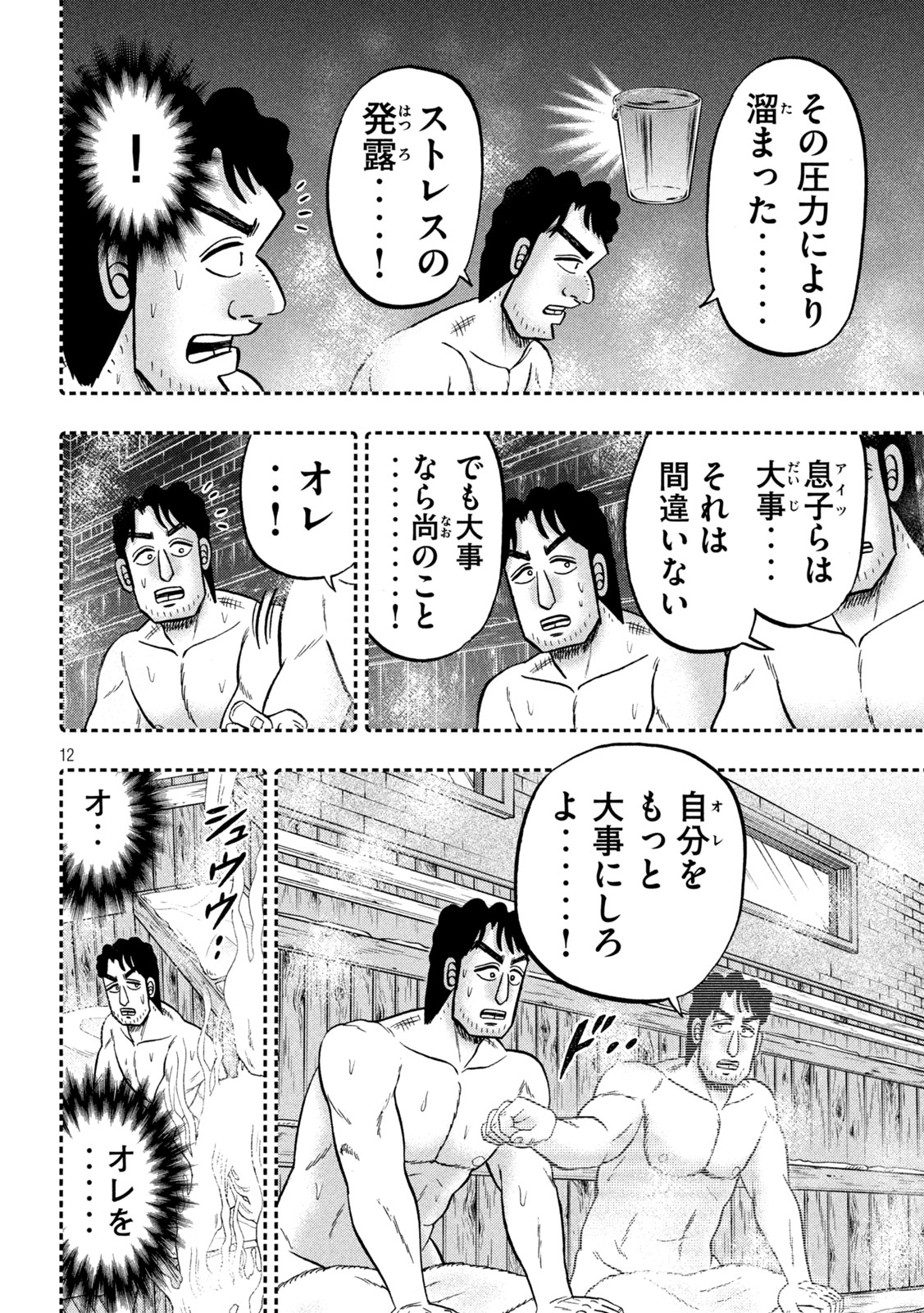Ichinichi Gaishutsuroku Hanchou Chapter 142.5 12ページ