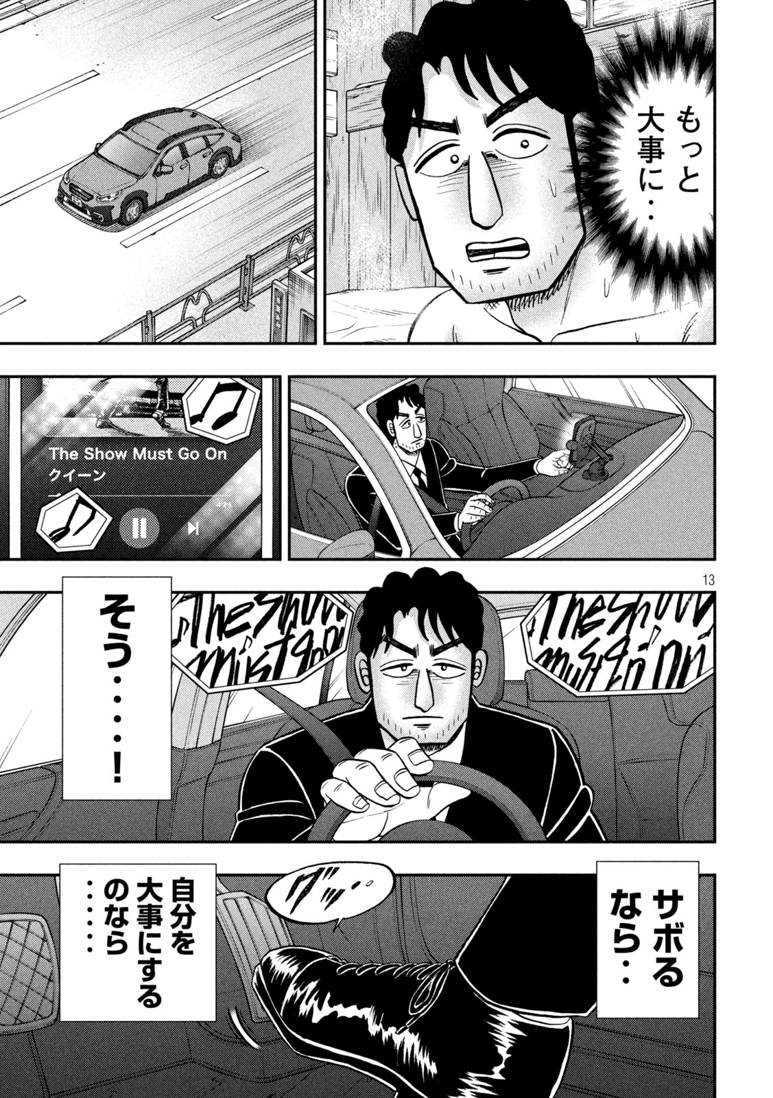 Ichinichi Gaishutsuroku Hanchou Chapter 142.5 13ページ