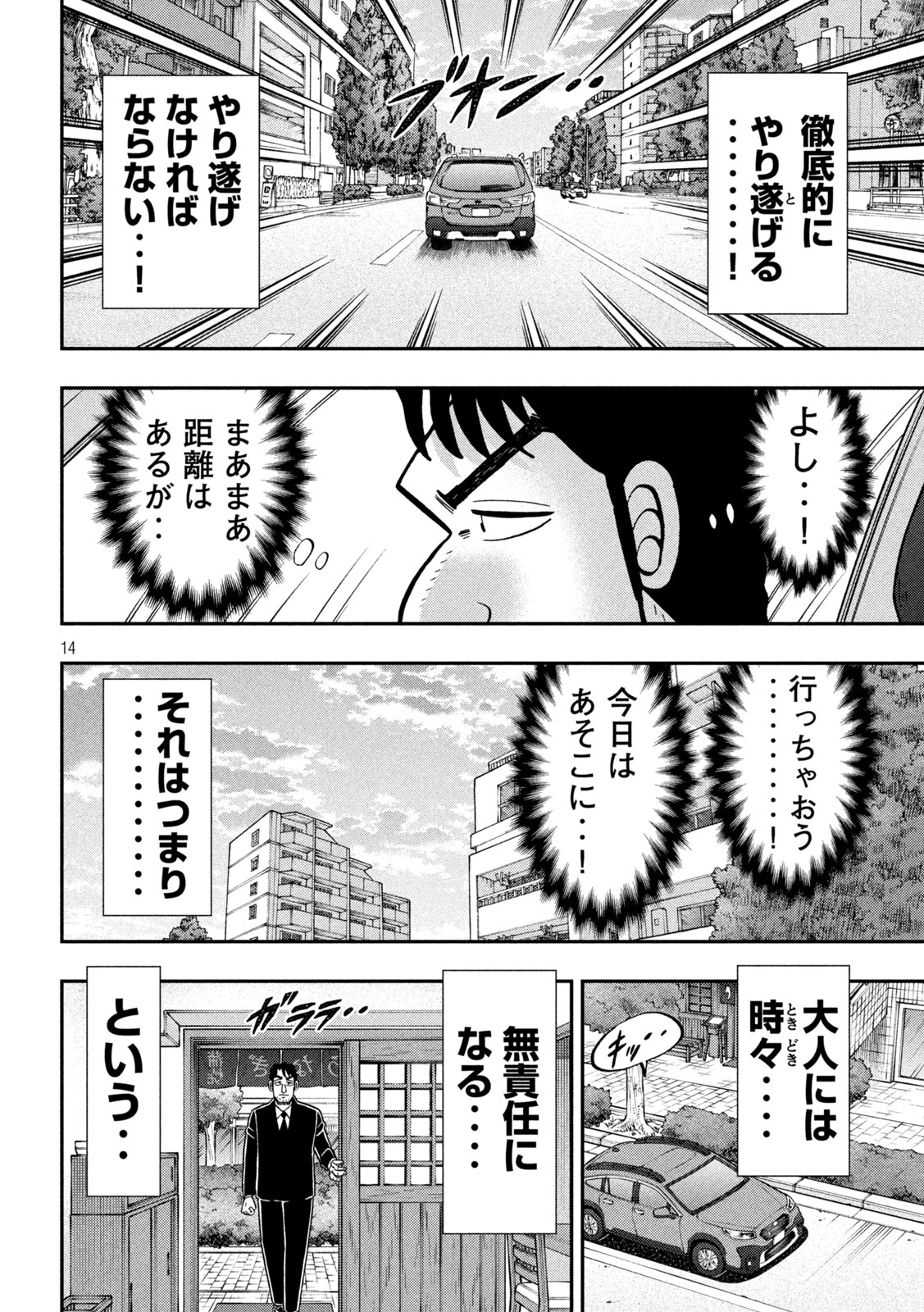 Ichinichi Gaishutsuroku Hanchou Chapter 142.5 14ページ