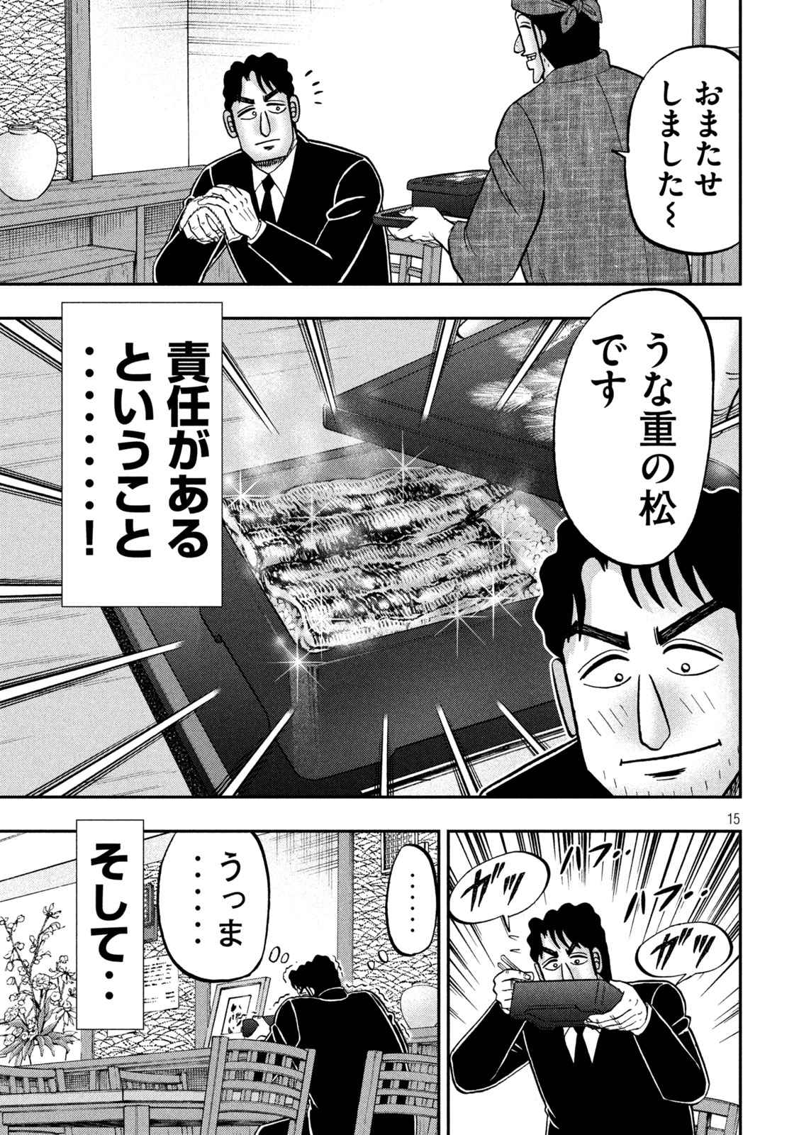 Ichinichi Gaishutsuroku Hanchou Chapter 142.5 15ページ