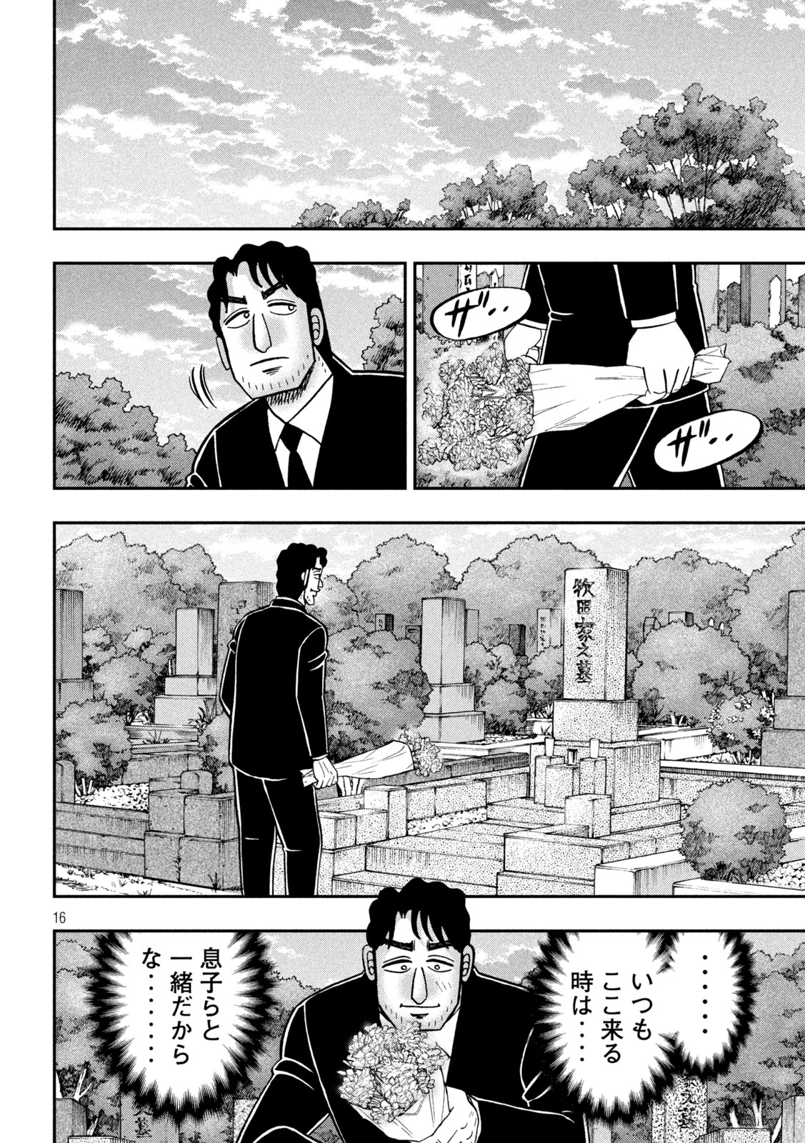 Ichinichi Gaishutsuroku Hanchou Chapter 142.5 16ページ