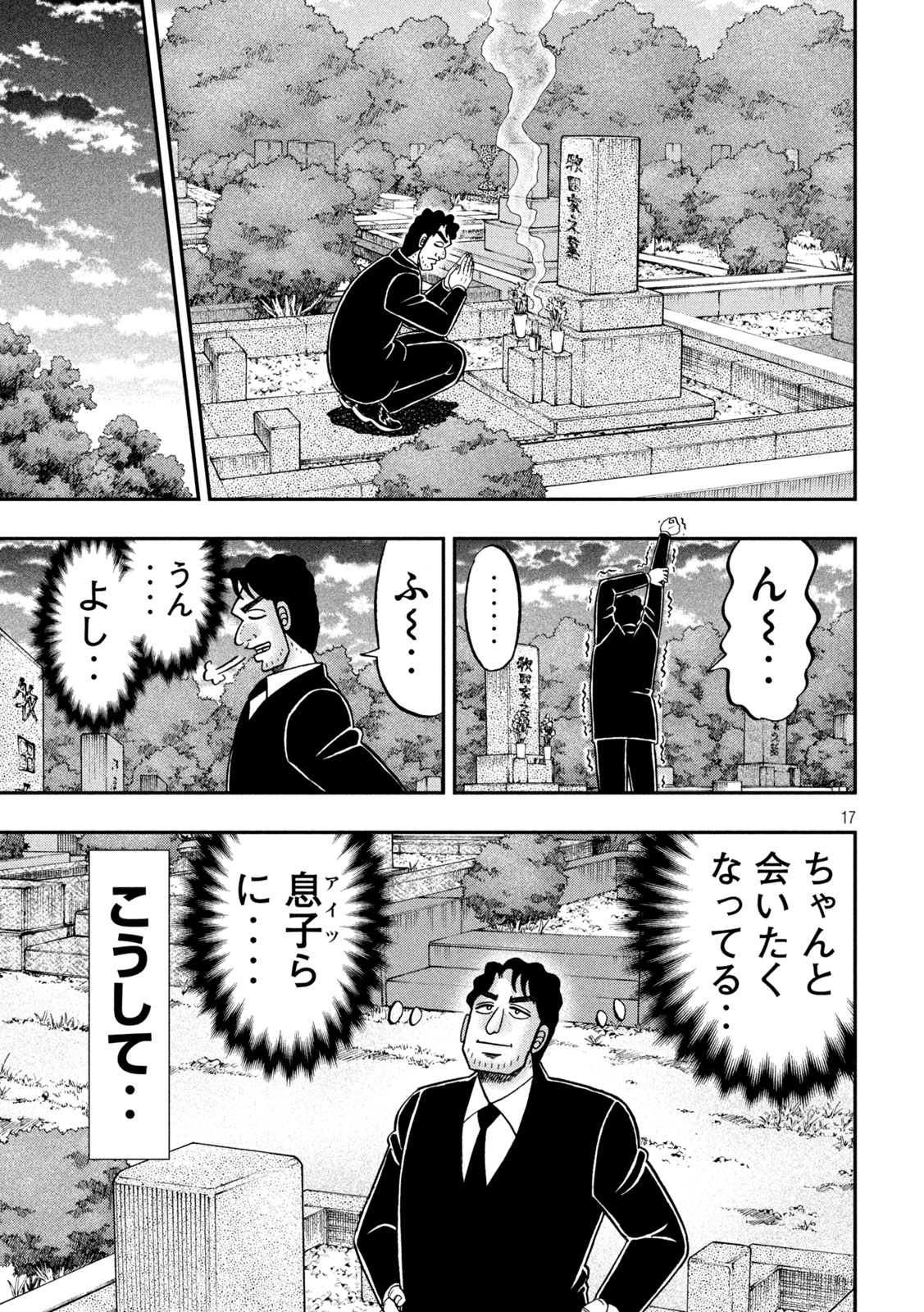 Ichinichi Gaishutsuroku Hanchou Chapter 142.5 17ページ