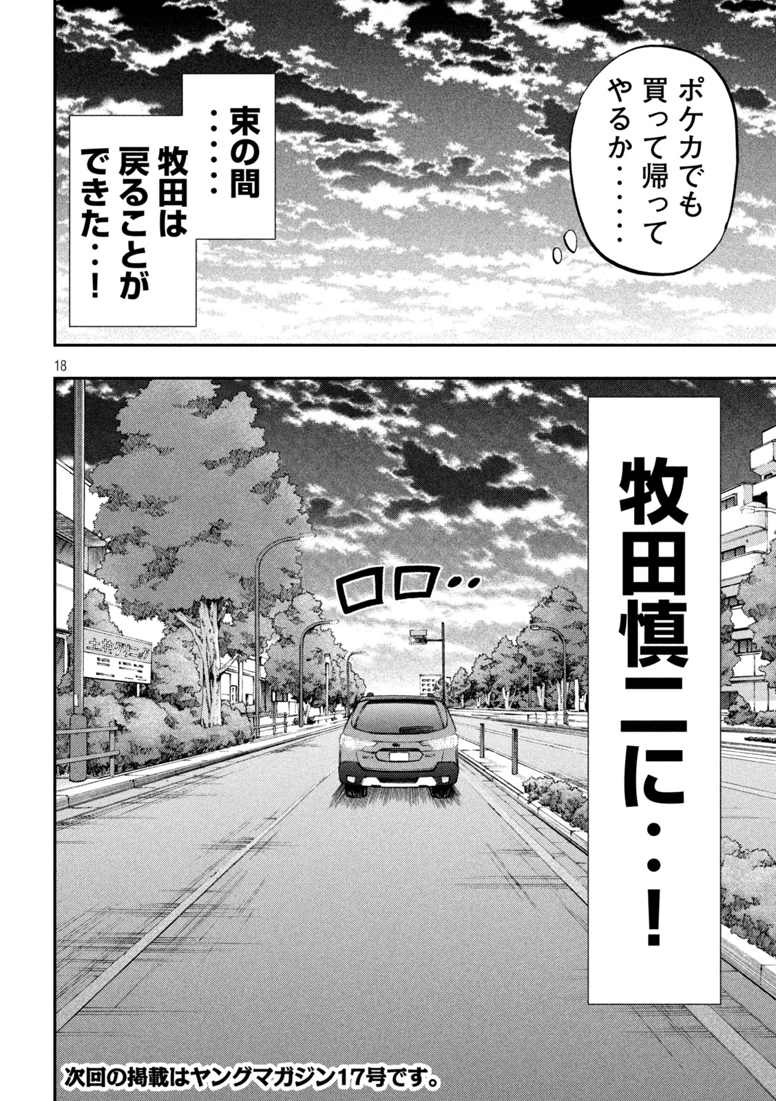 Ichinichi Gaishutsuroku Hanchou Chapter 142.5 18ページ
