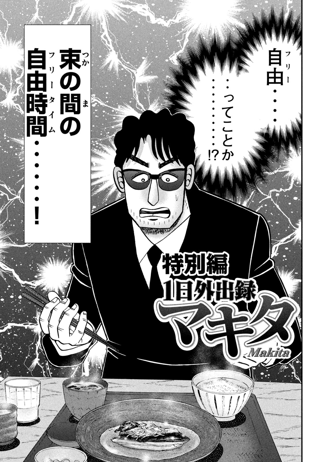 Ichinichi Gaishutsuroku Hanchou Chapter 142.5 3ページ