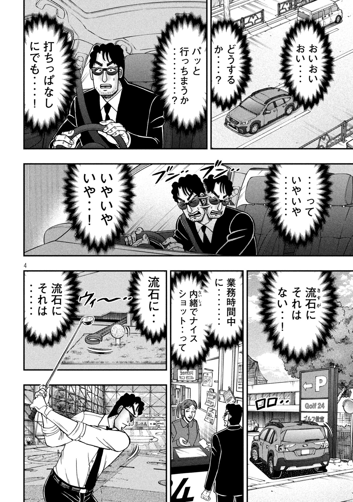 Ichinichi Gaishutsuroku Hanchou Chapter 142.5 4ページ