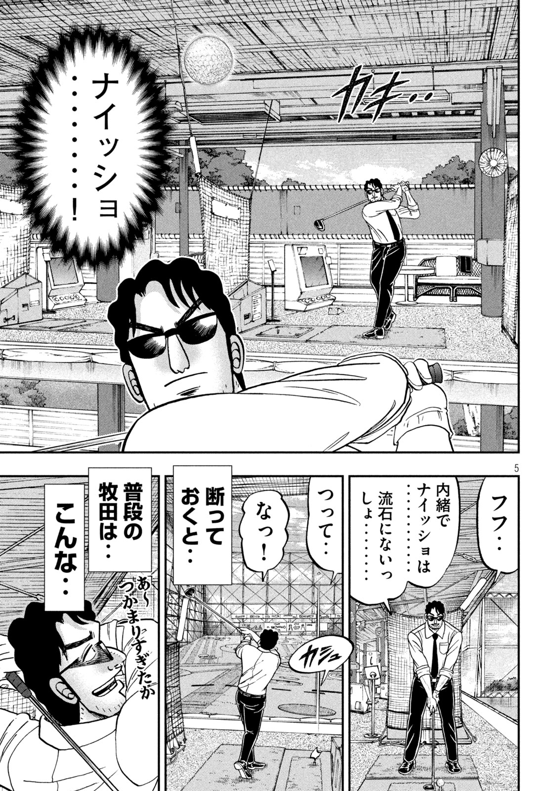 Ichinichi Gaishutsuroku Hanchou Chapter 142.5 5ページ