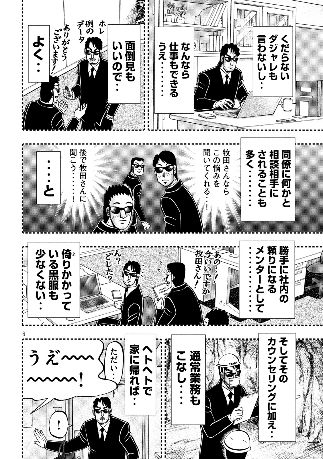 Ichinichi Gaishutsuroku Hanchou Chapter 142.5 6ページ