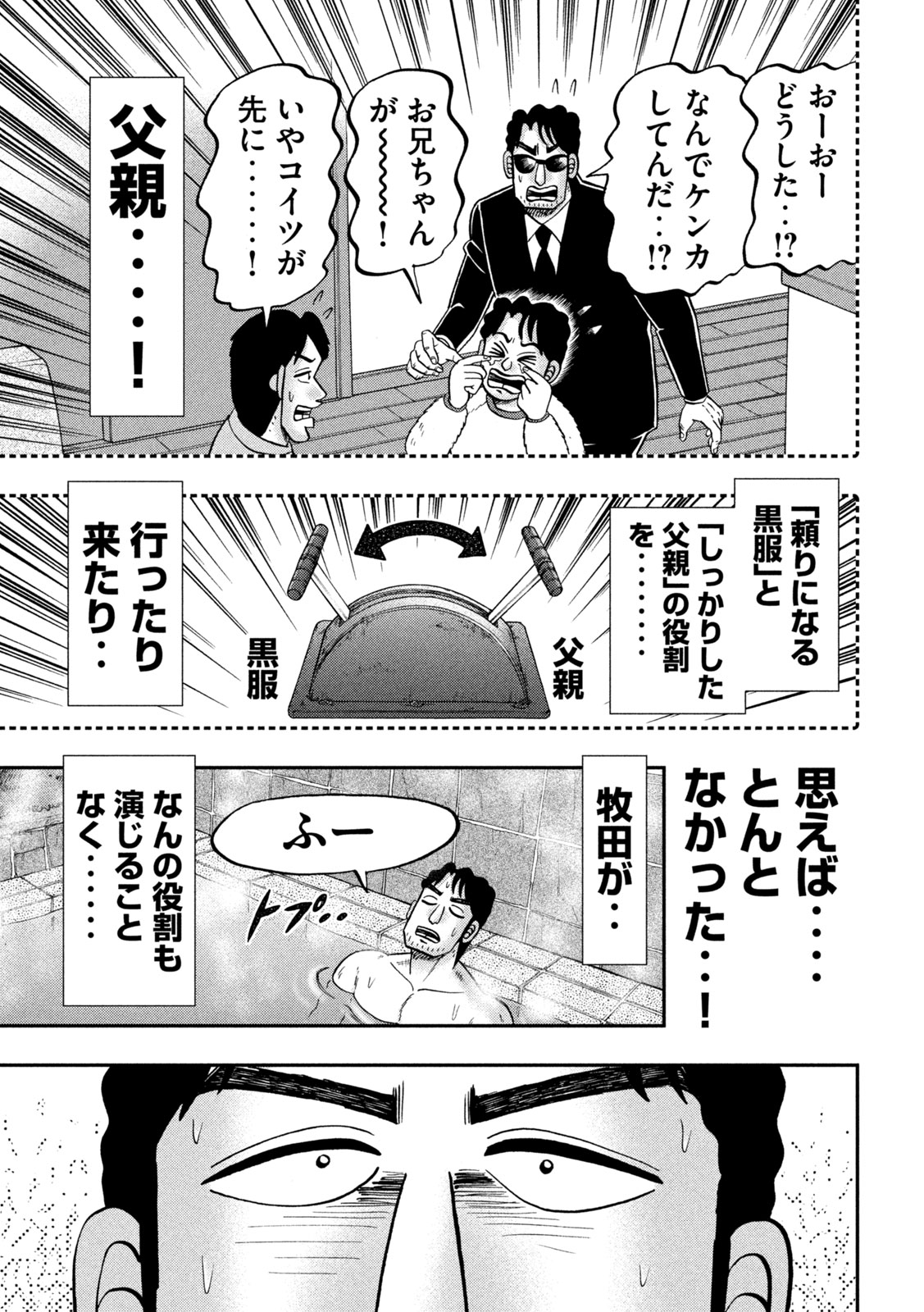 Ichinichi Gaishutsuroku Hanchou Chapter 142.5 7ページ