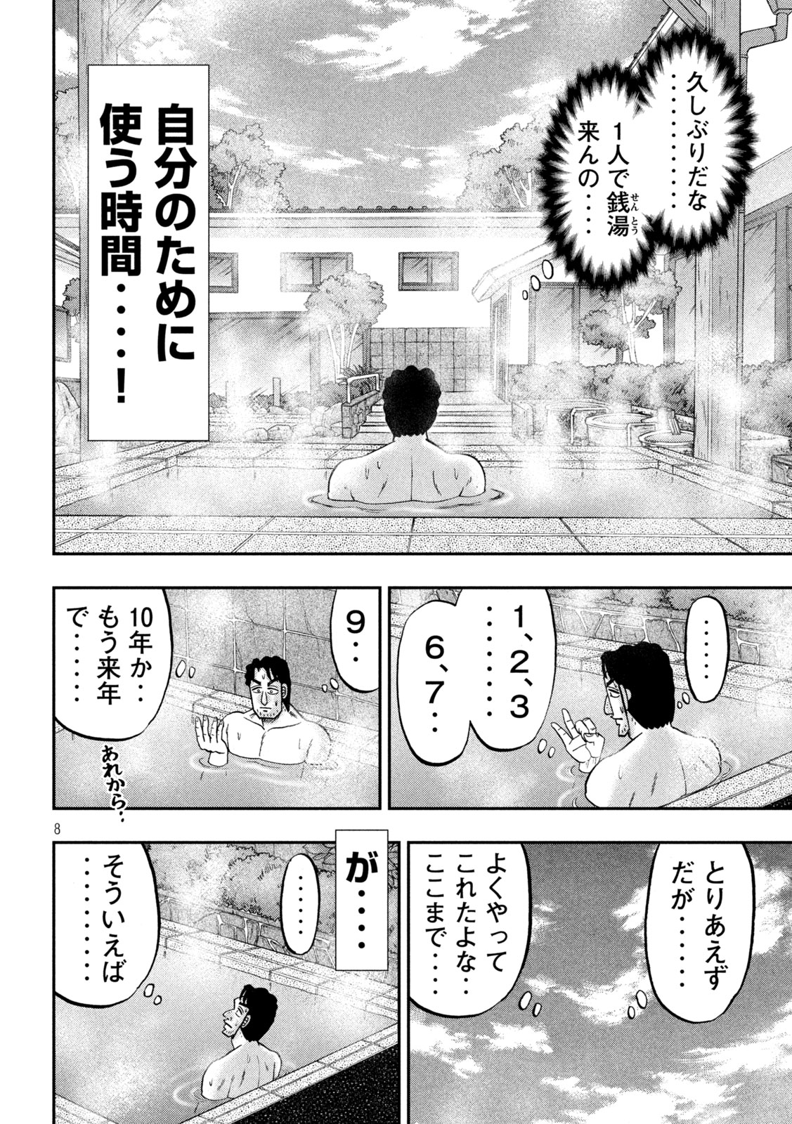 Ichinichi Gaishutsuroku Hanchou Chapter 142.5 8ページ