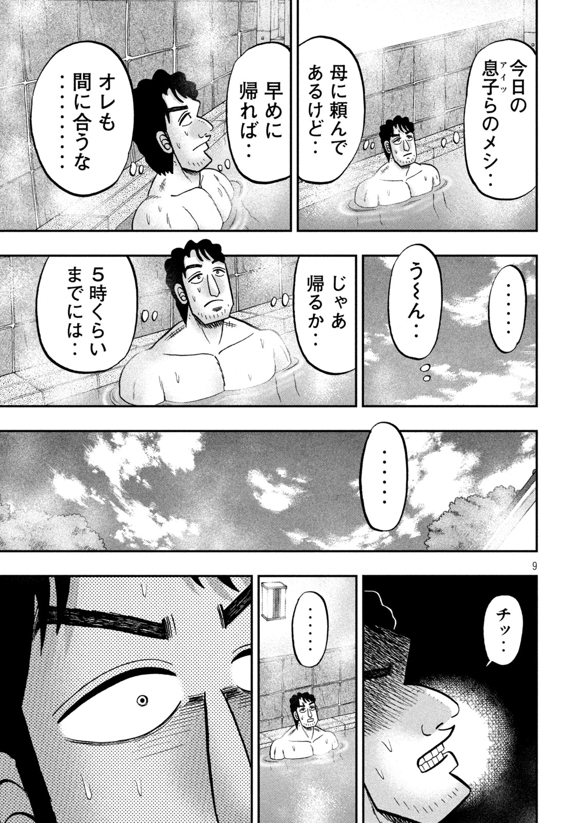Ichinichi Gaishutsuroku Hanchou Chapter 142.5 9ページ