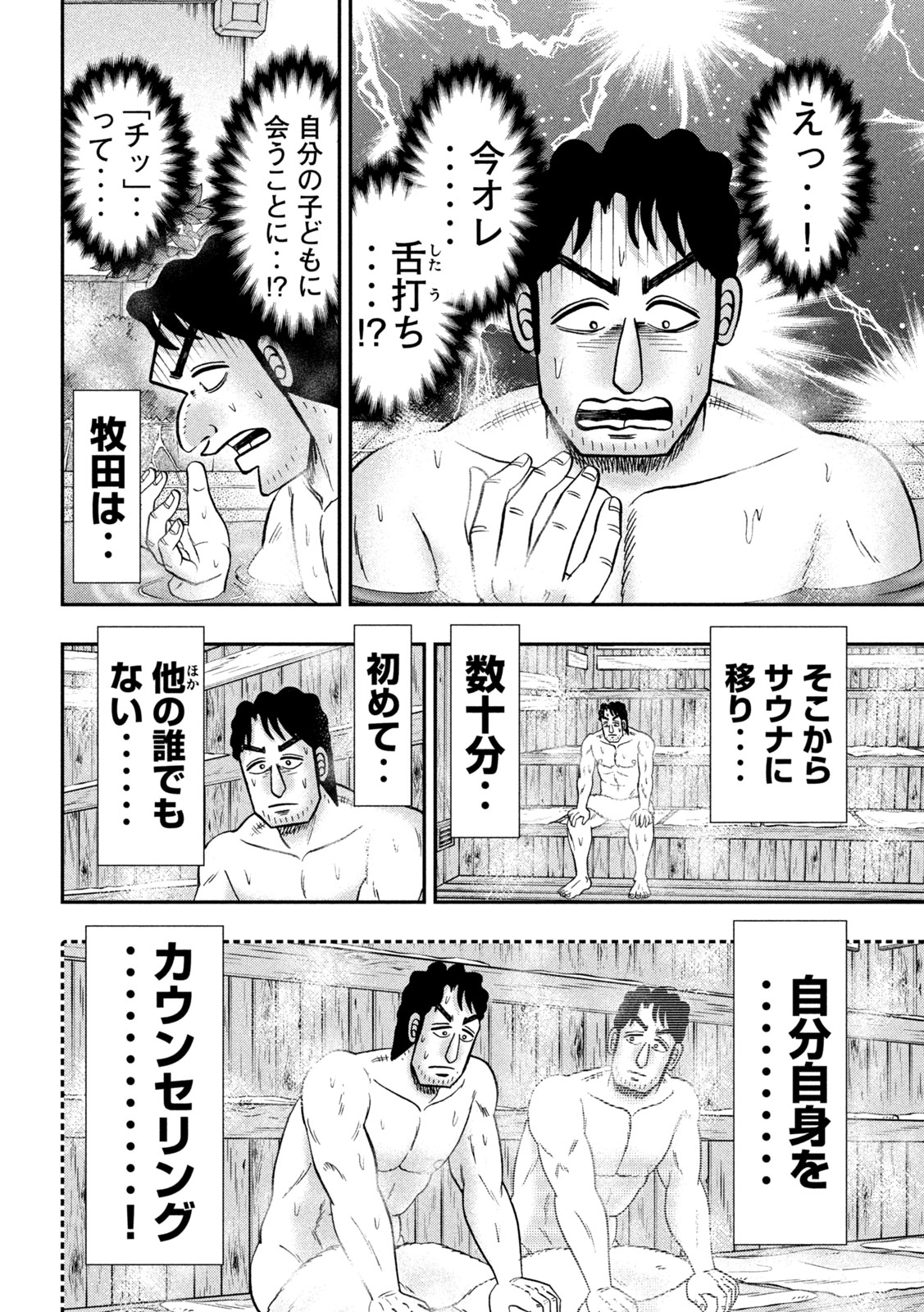 Ichinichi Gaishutsuroku Hanchou Chapter 142.5 10ページ