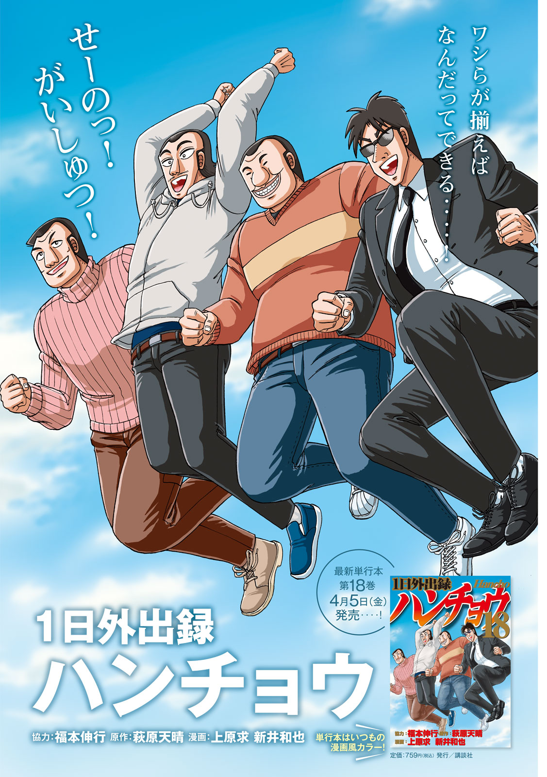 Ichinichi Gaishutsuroku Hanchou Chapter 143 1ページ