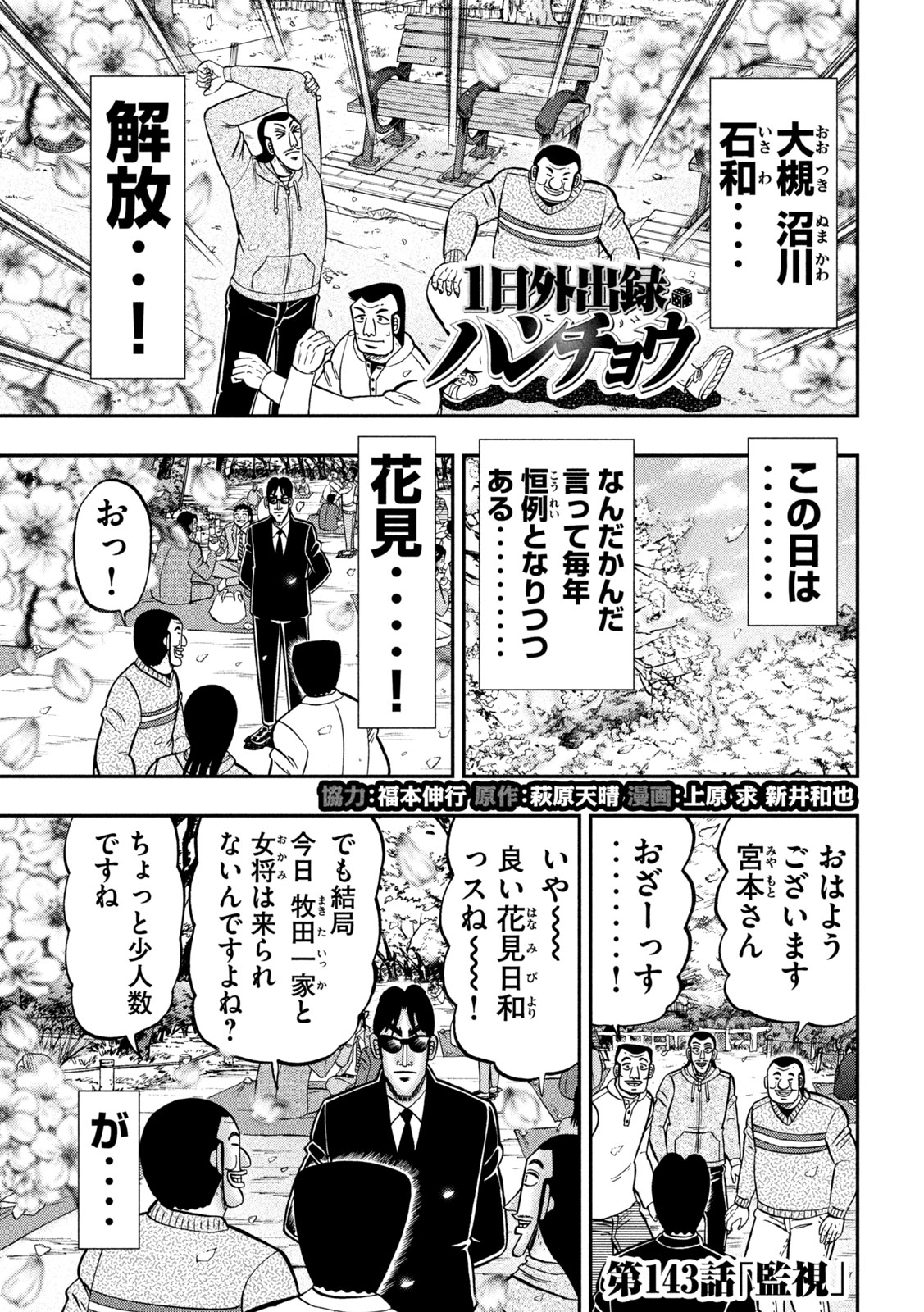 Ichinichi Gaishutsuroku Hanchou Chapter 143 2ページ