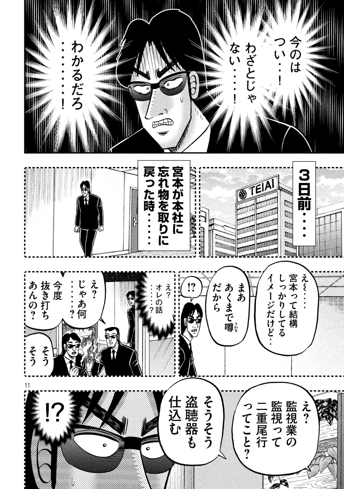 Ichinichi Gaishutsuroku Hanchou Chapter 143 11ページ
