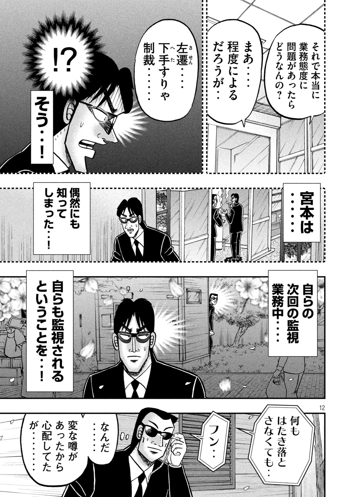 Ichinichi Gaishutsuroku Hanchou Chapter 143 12ページ