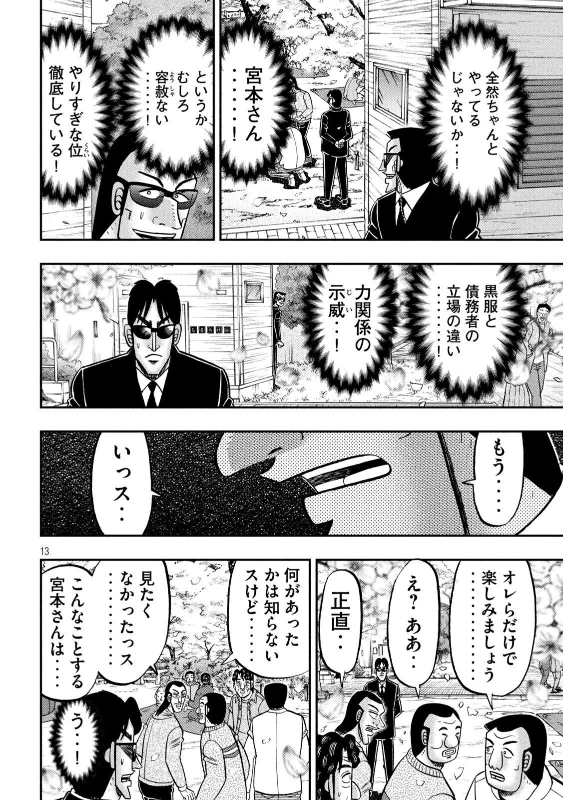 Ichinichi Gaishutsuroku Hanchou Chapter 143 13ページ