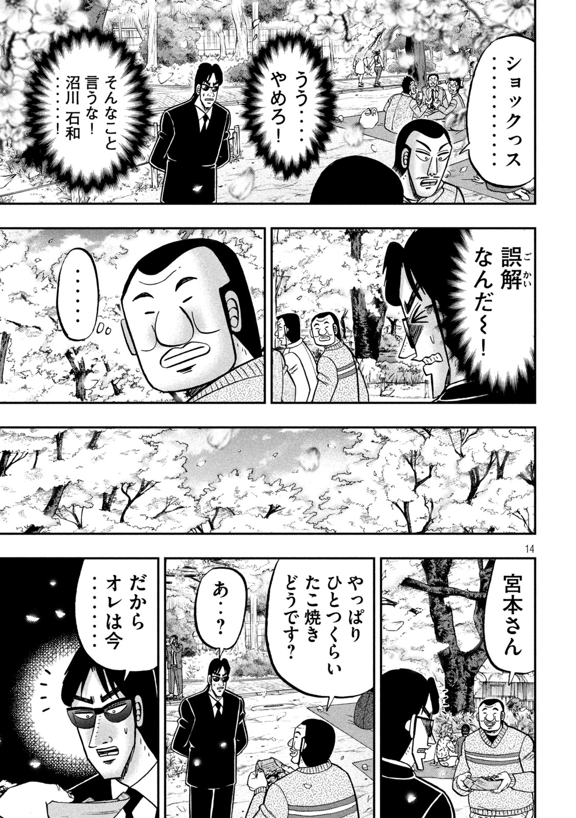 Ichinichi Gaishutsuroku Hanchou Chapter 143 14ページ