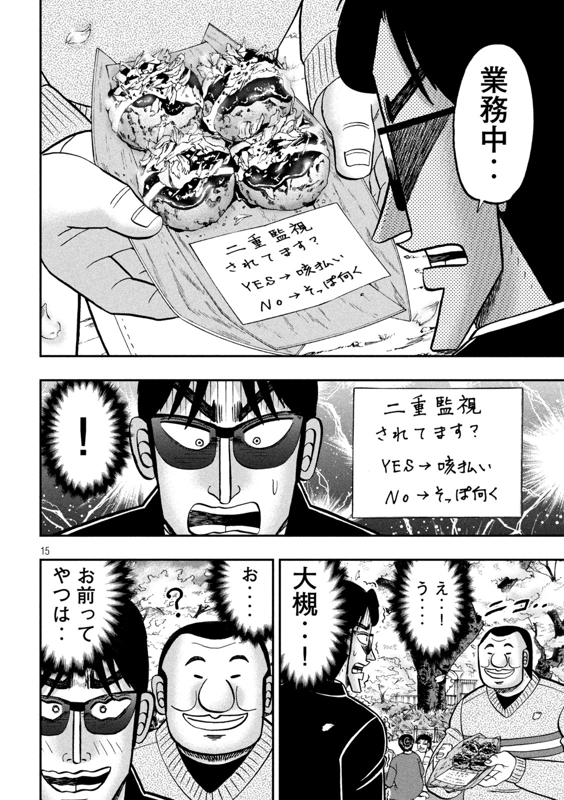 Ichinichi Gaishutsuroku Hanchou Chapter 143 15ページ
