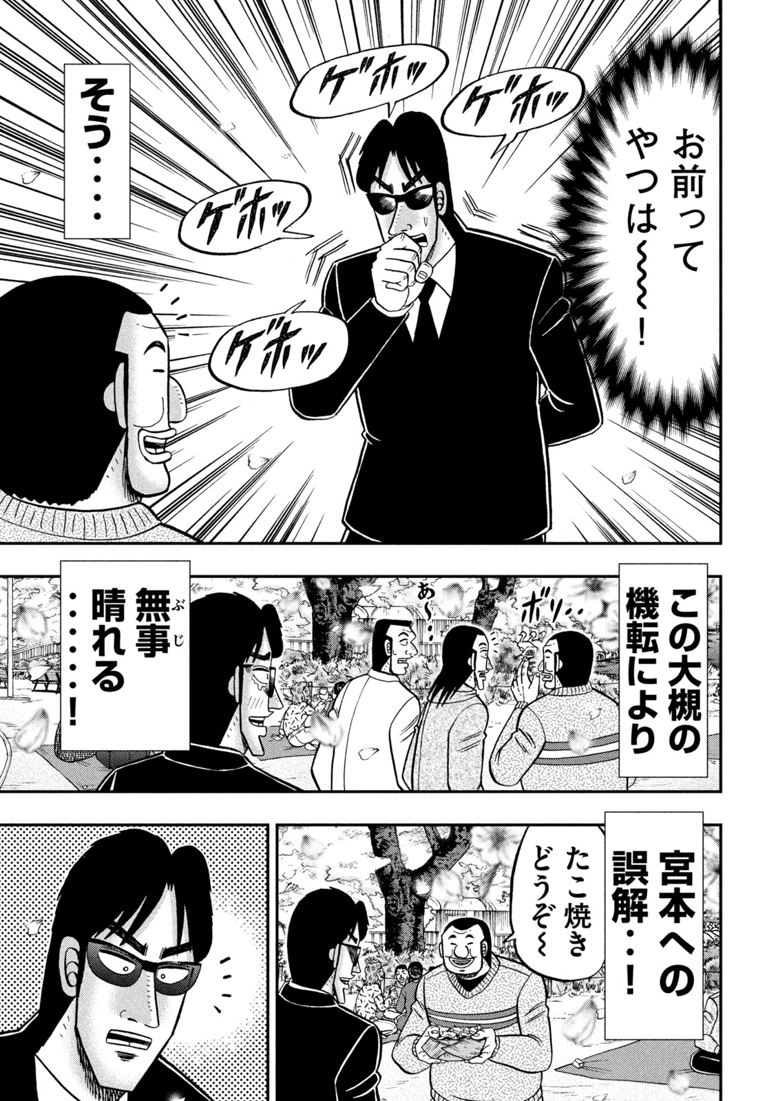 Ichinichi Gaishutsuroku Hanchou Chapter 143 16ページ