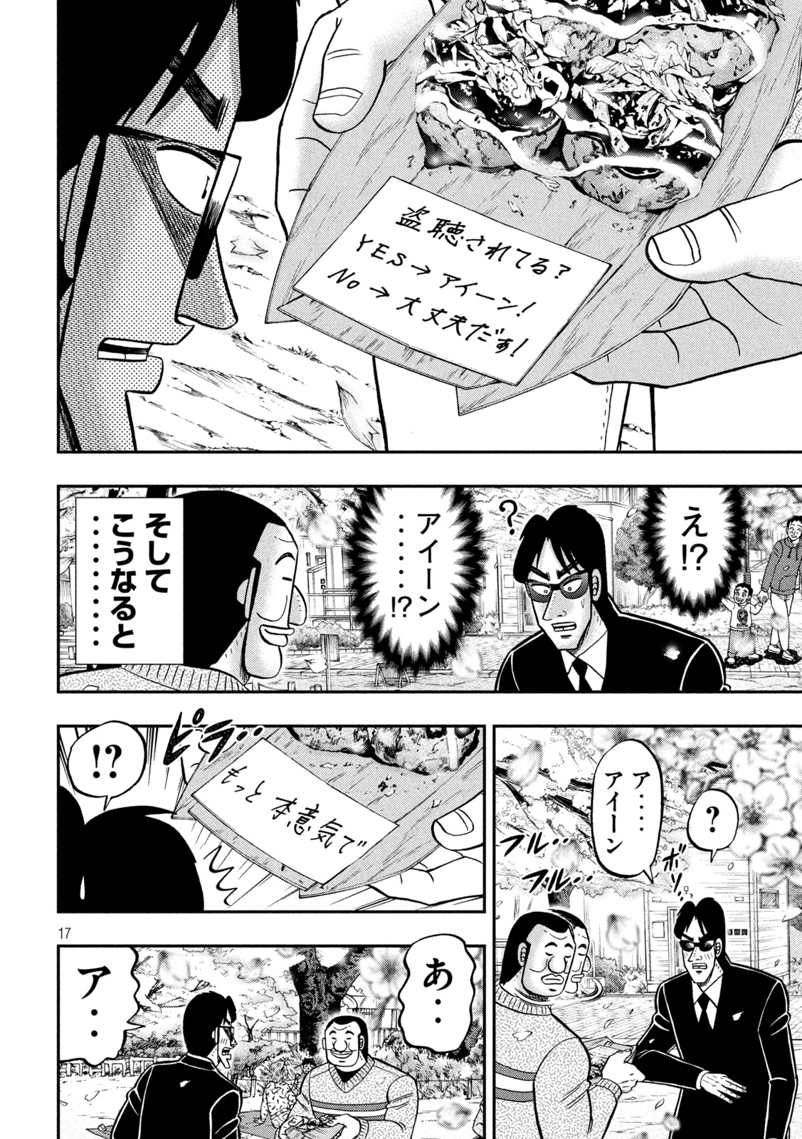 Ichinichi Gaishutsuroku Hanchou Chapter 143 17ページ