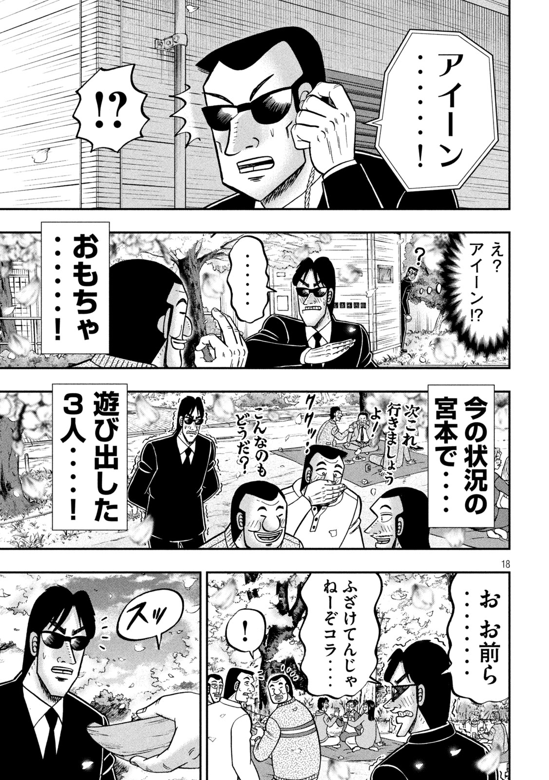 Ichinichi Gaishutsuroku Hanchou Chapter 143 18ページ