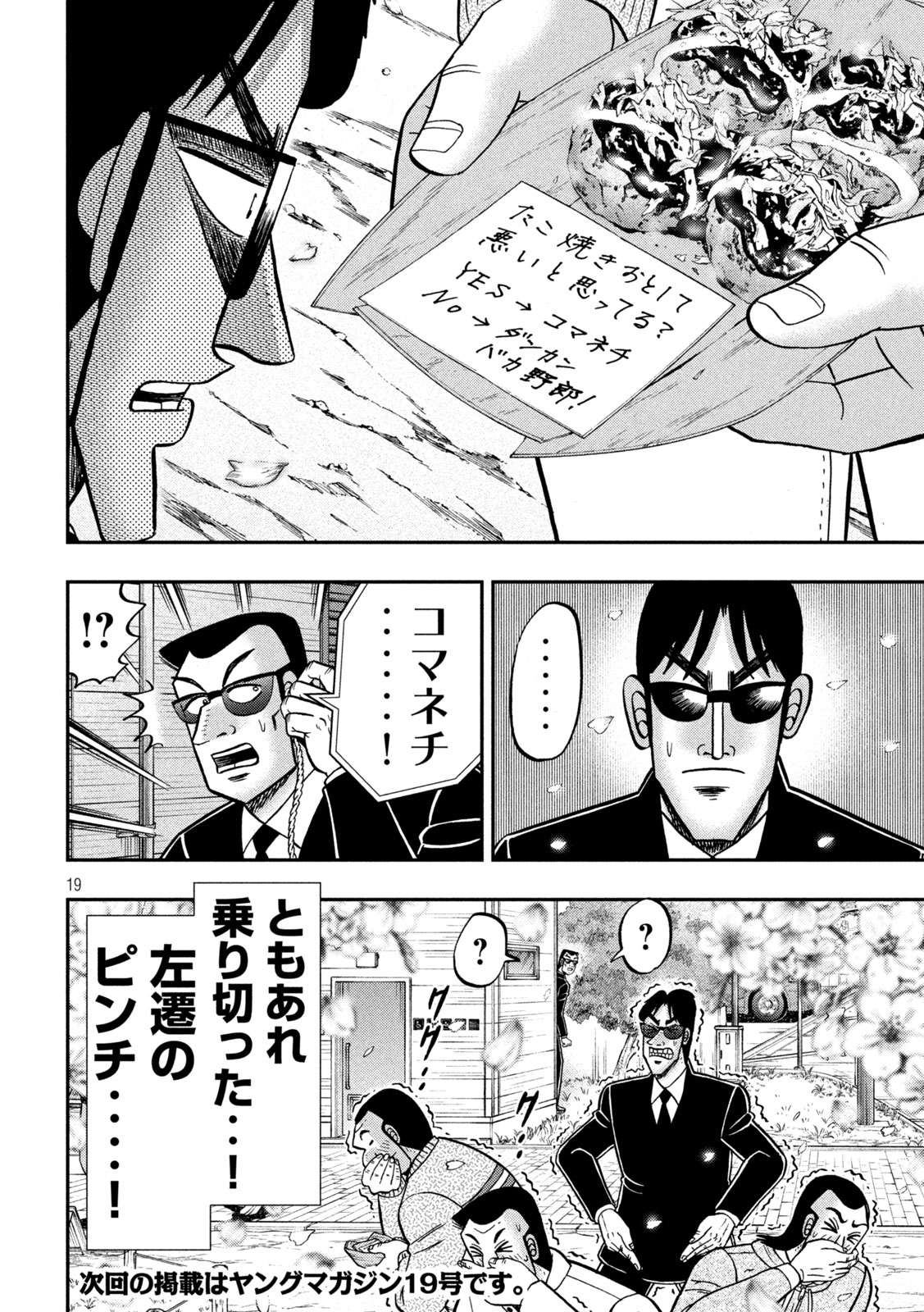 Ichinichi Gaishutsuroku Hanchou Chapter 143 19ページ