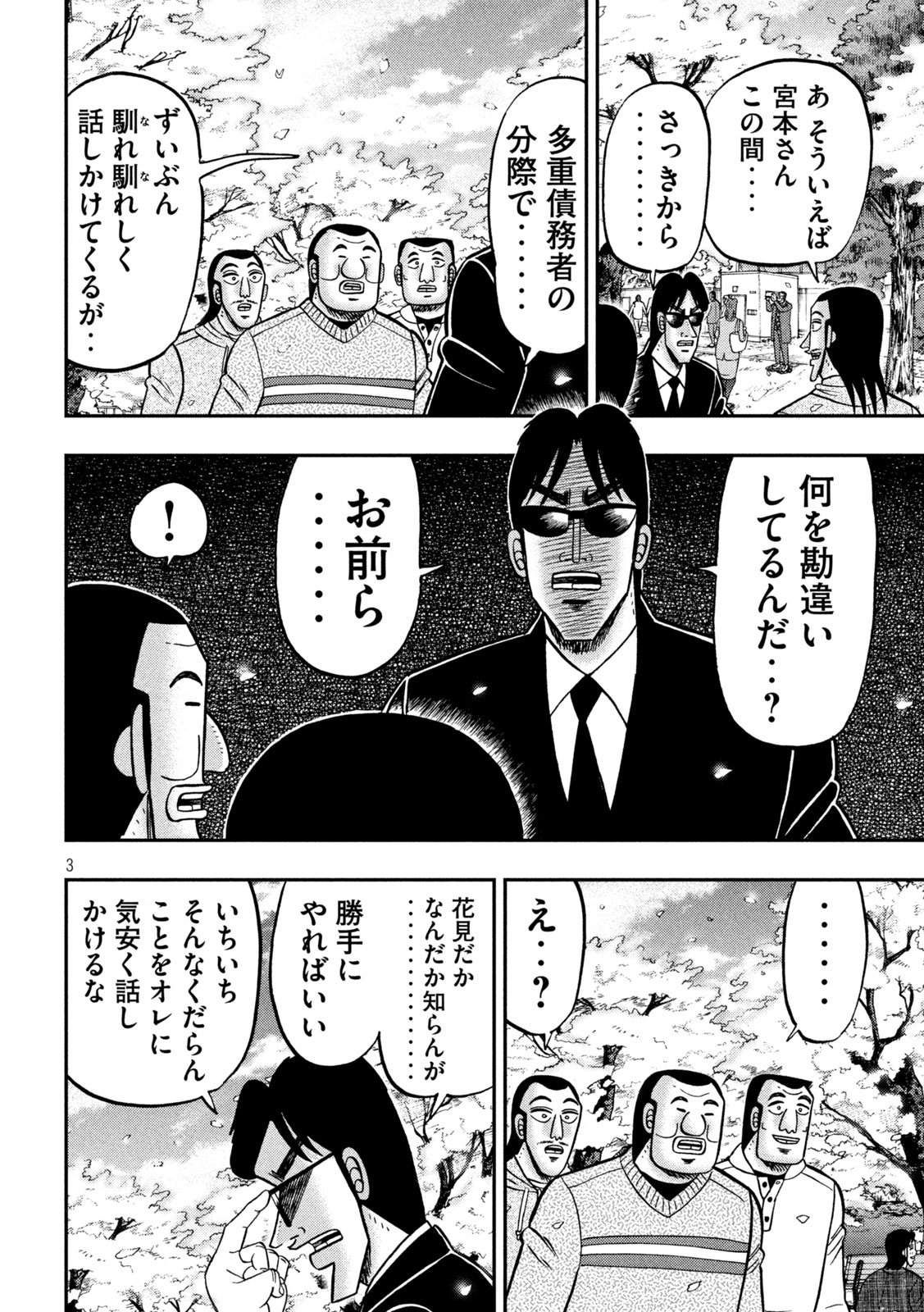 Ichinichi Gaishutsuroku Hanchou Chapter 143 3ページ