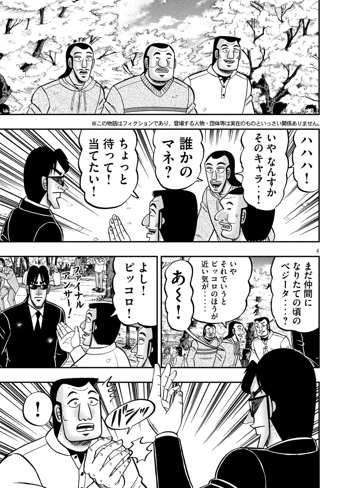 Ichinichi Gaishutsuroku Hanchou Chapter 143 4ページ